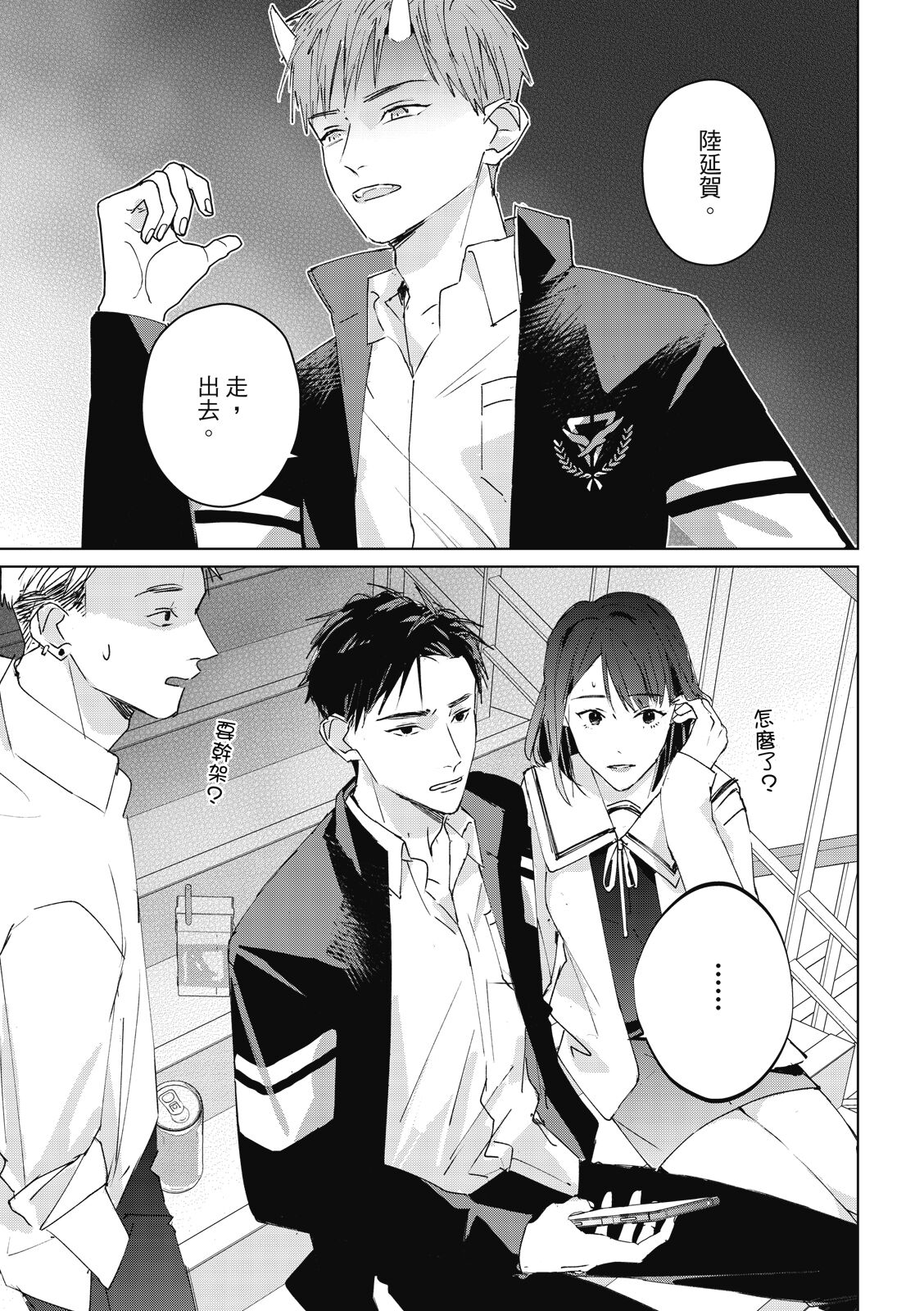 Fureai lesson keiyaku 1 - Page 71
