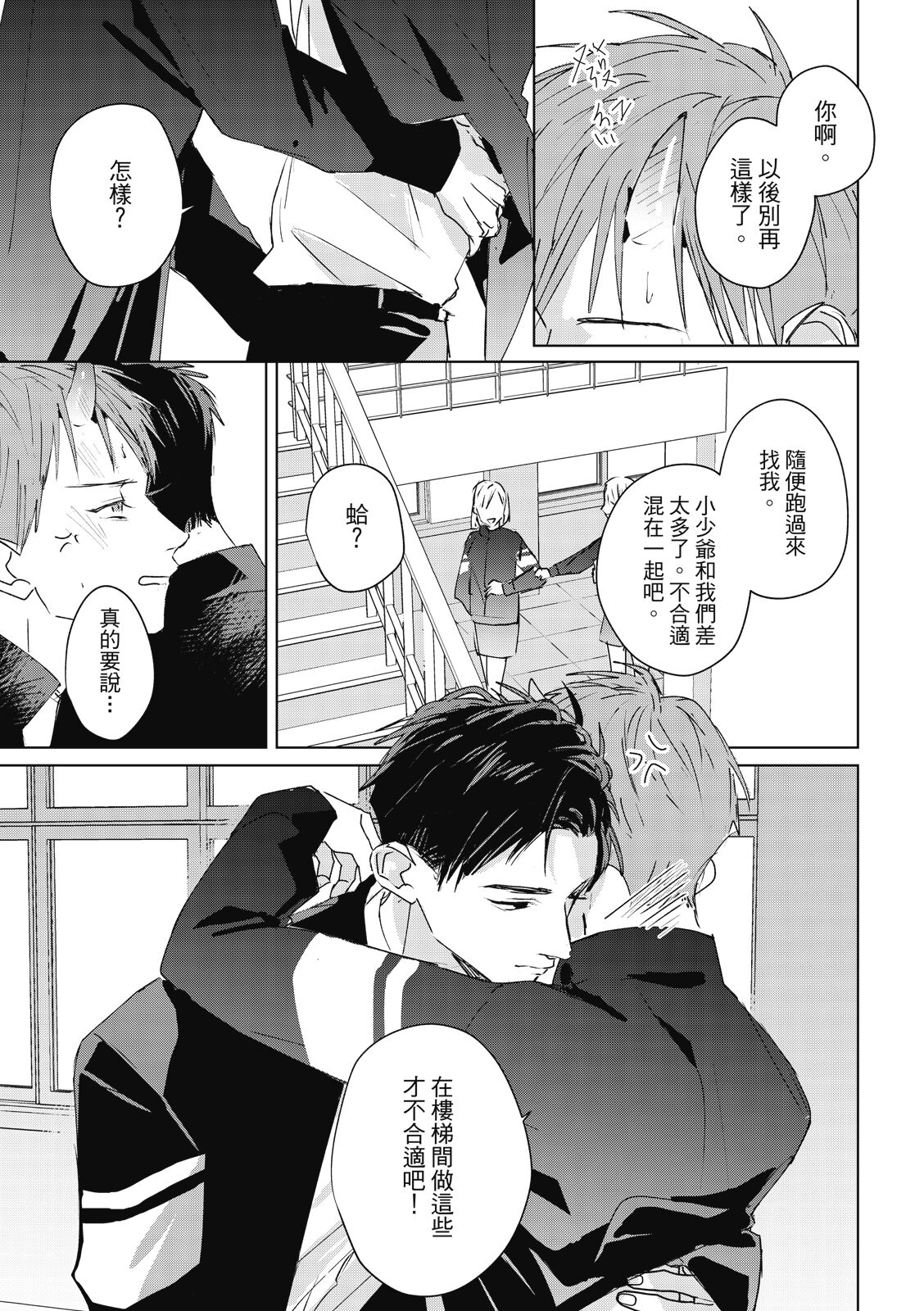 Fureai lesson keiyaku 1 - Page 73