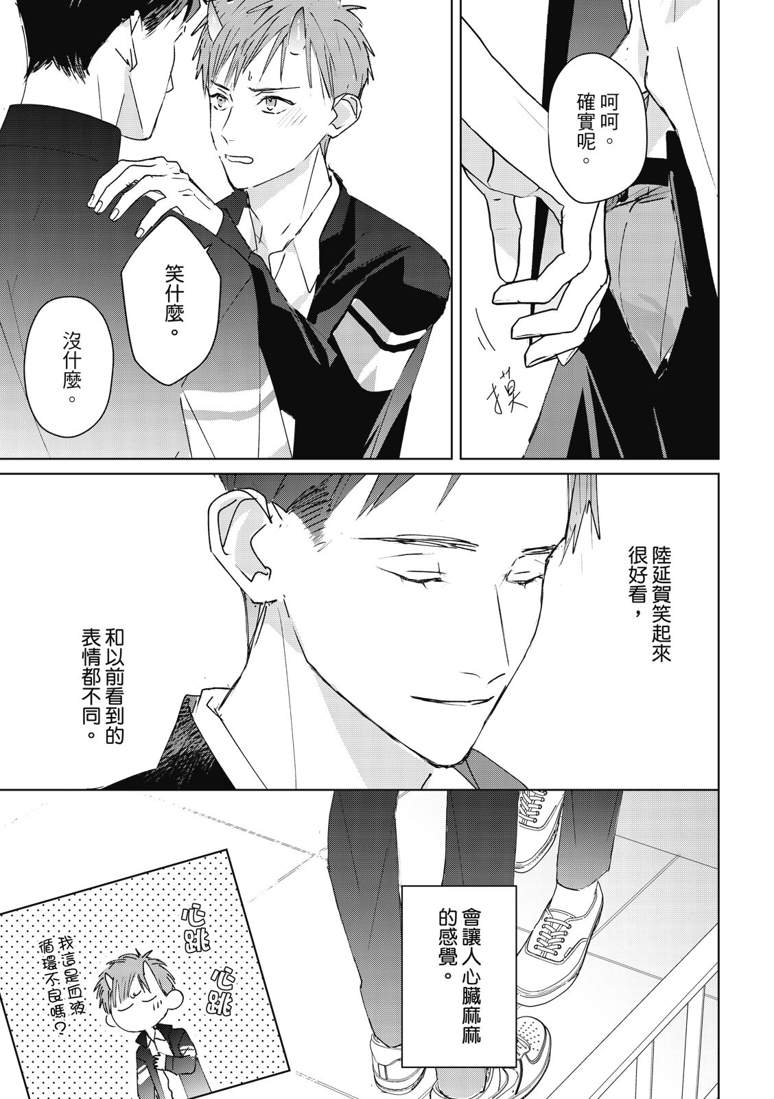 Fureai lesson keiyaku 1 - Page 75