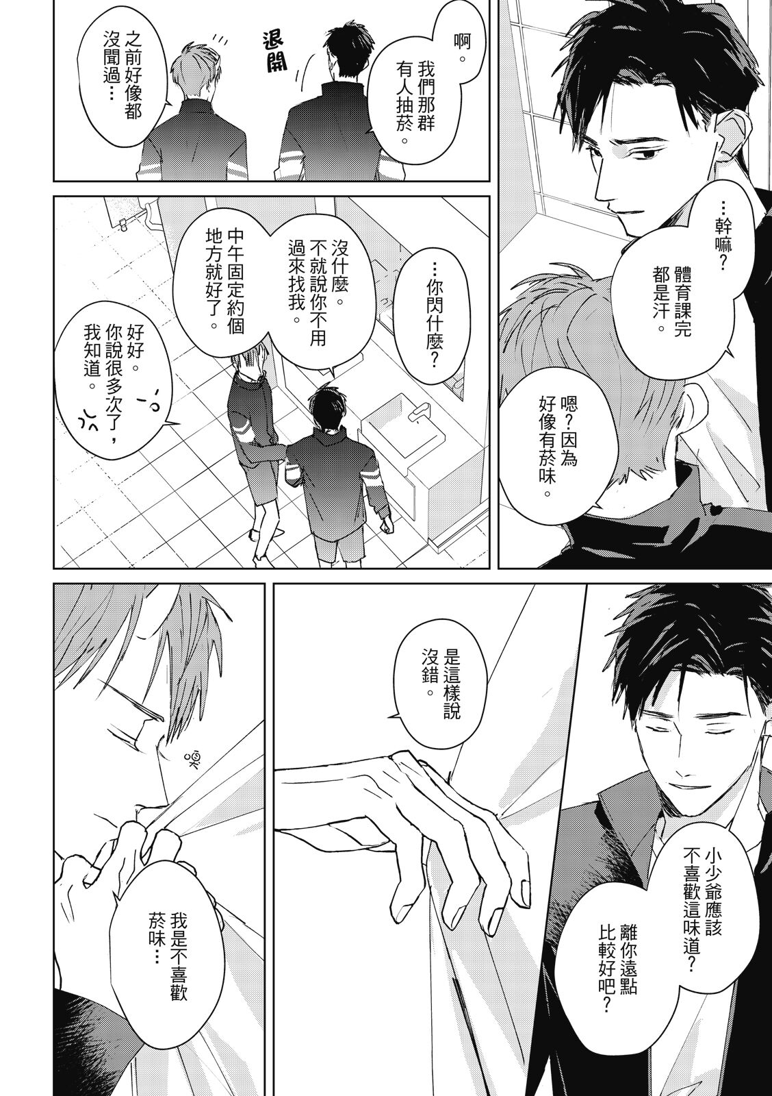 Fureai lesson keiyaku 1 - Page 78