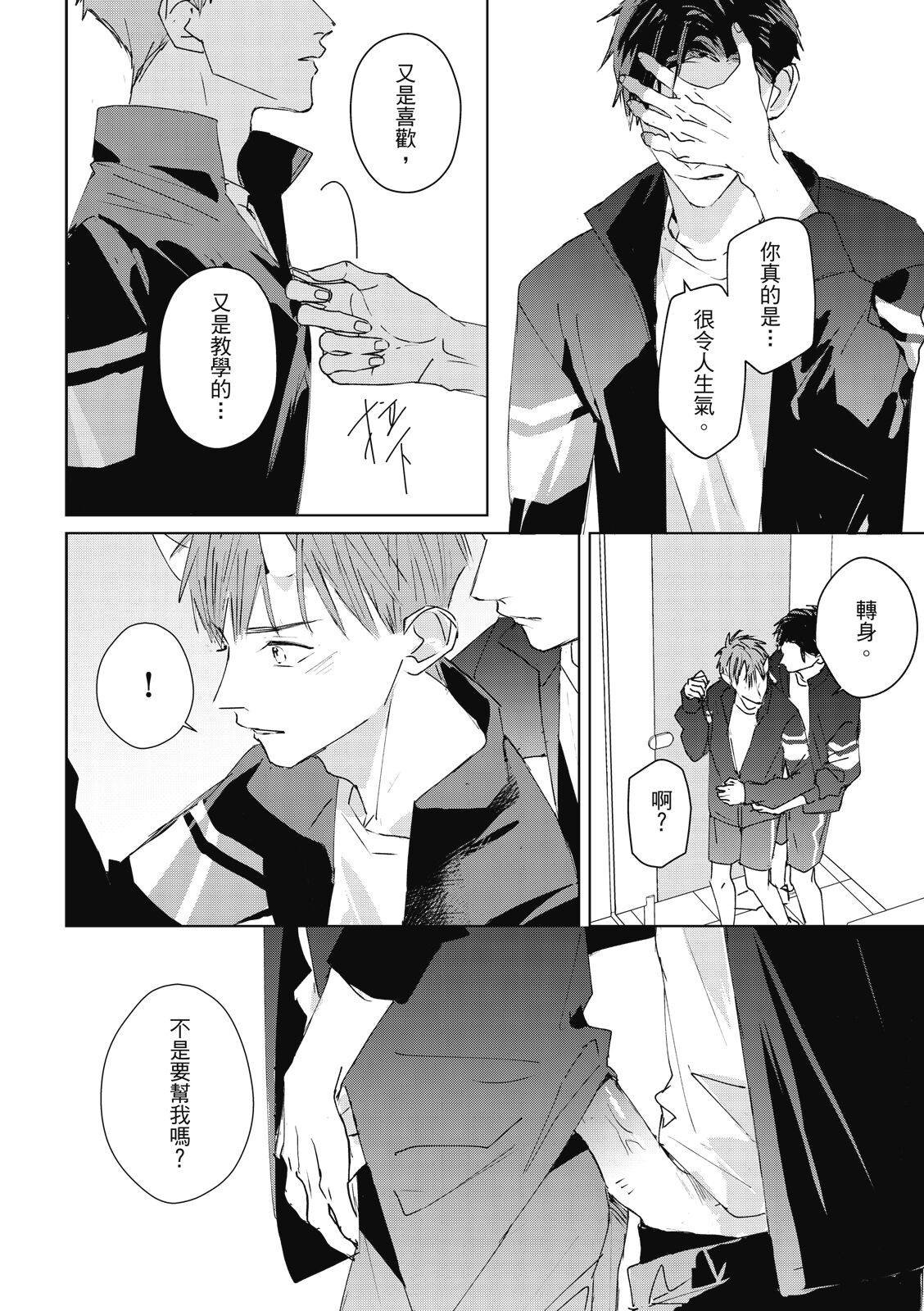 Fureai lesson keiyaku 1 - Page 86