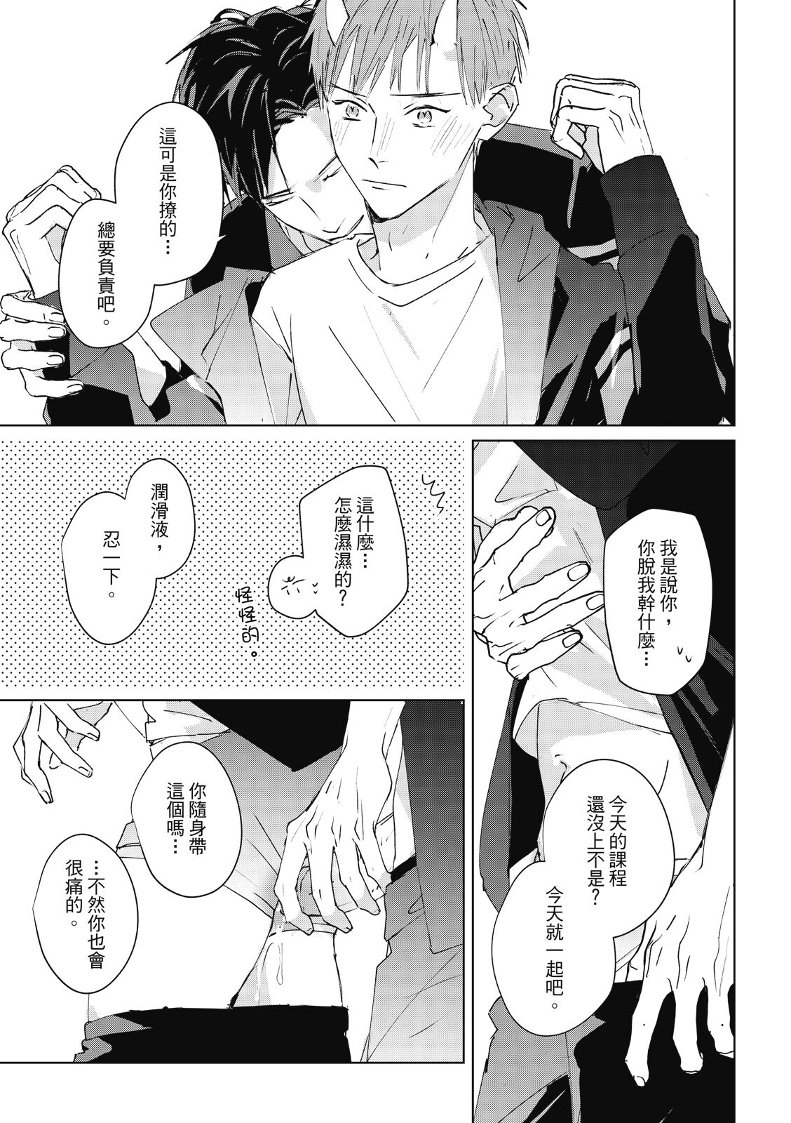 Fureai lesson keiyaku 1 - Page 87