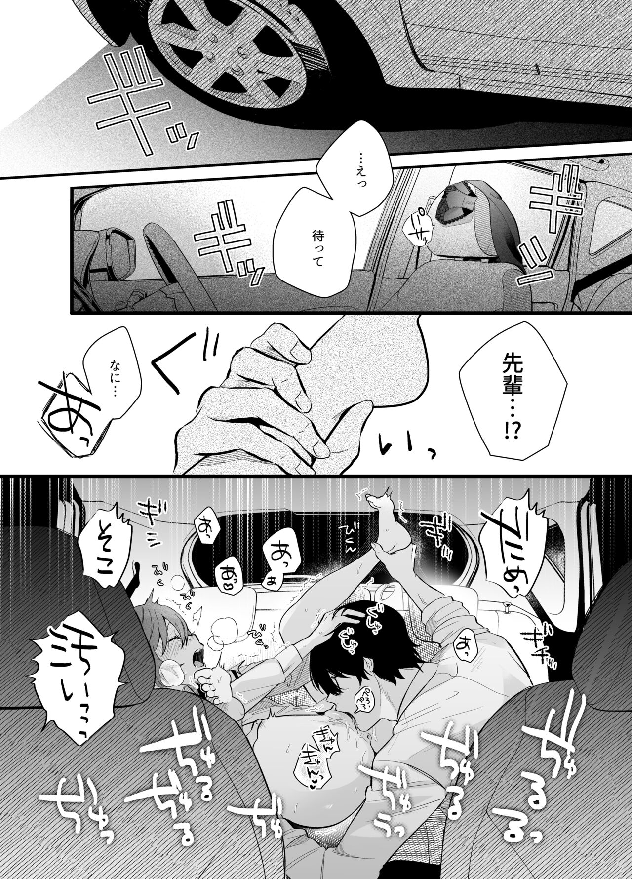 Genkai Shachiku OL wa Adachi Senpai ni Numattemasu - Page 22