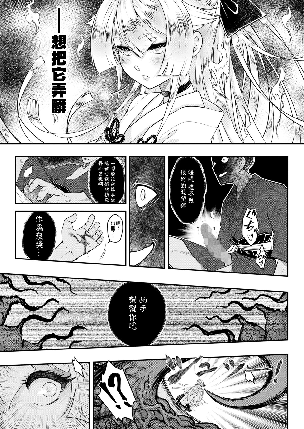 Eisei no Nagare Zenpen | 永世之流 前篇 - Page 10