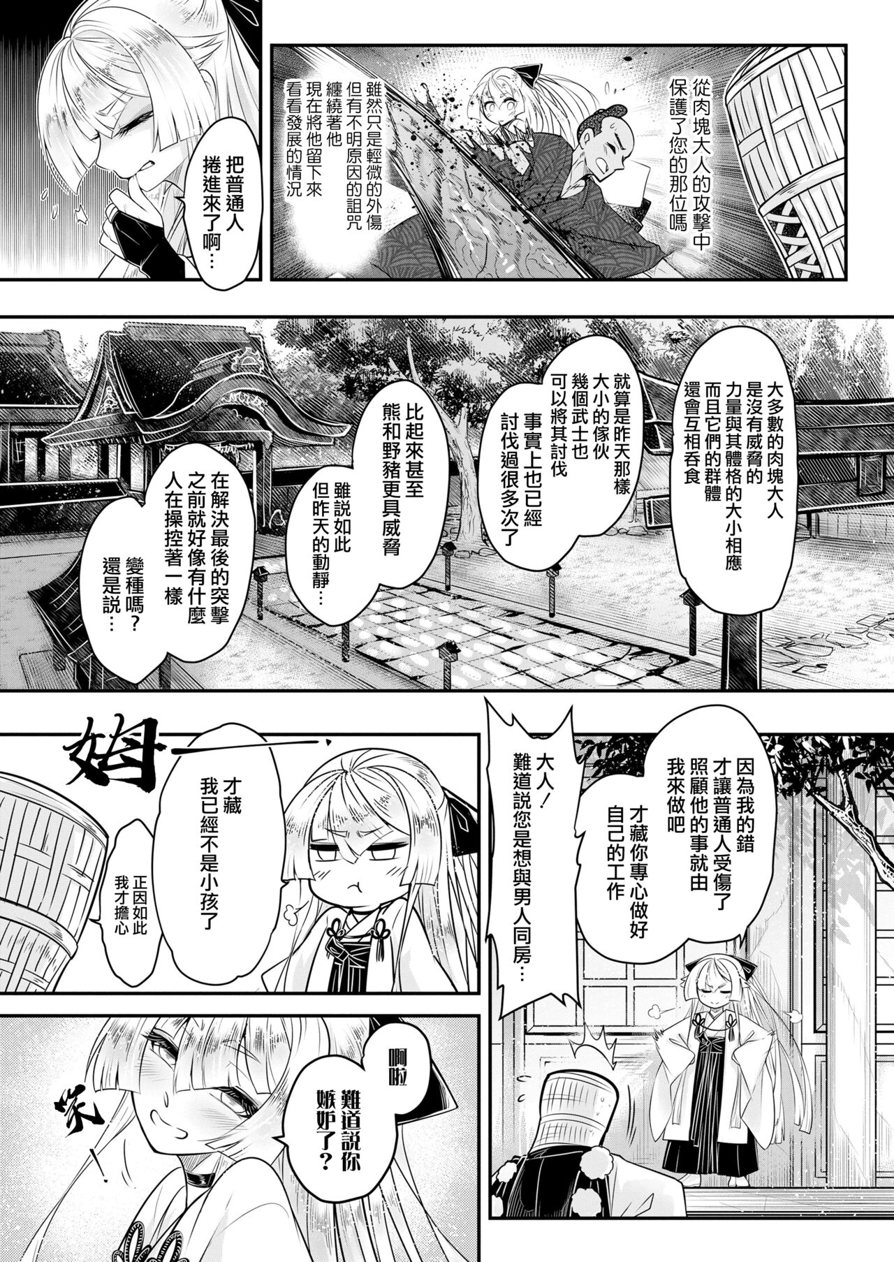 Eisei no Nagare Zenpen | 永世之流 前篇 - Page 12