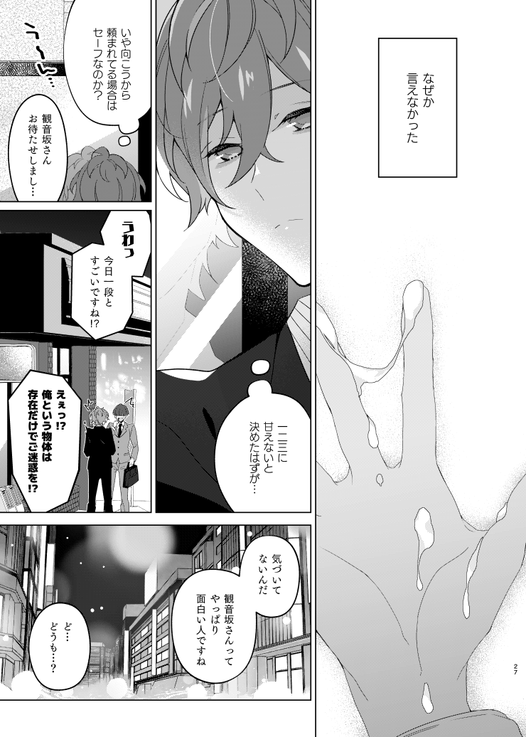 Soko ni ai ga aru dake - Page 26