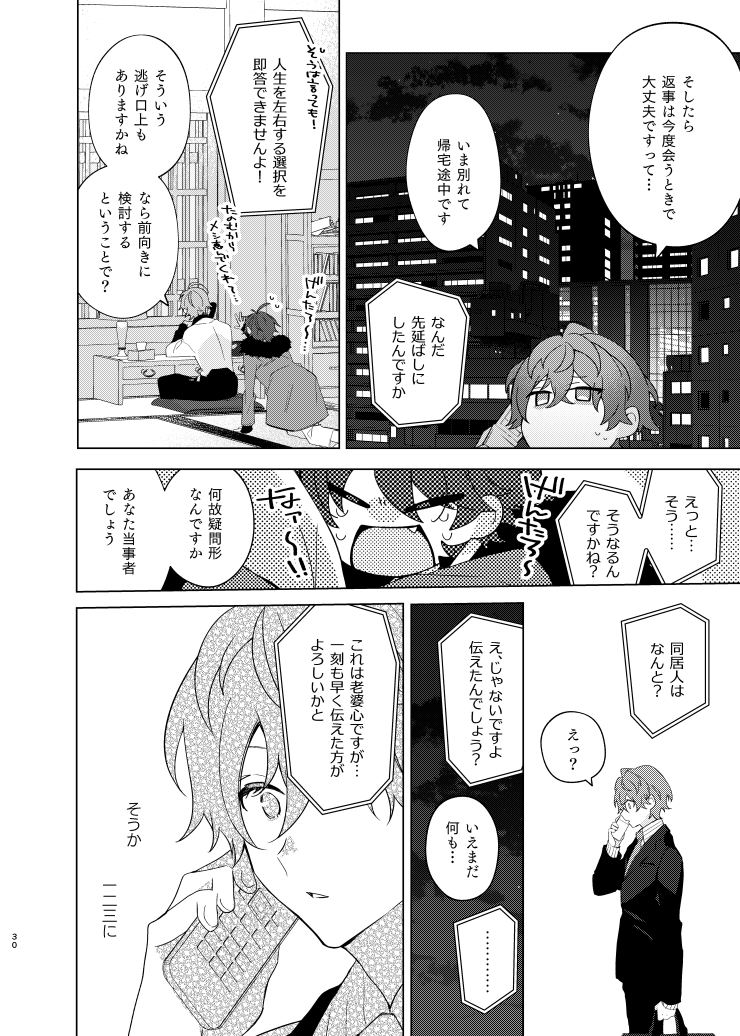 Soko ni ai ga aru dake - Page 29
