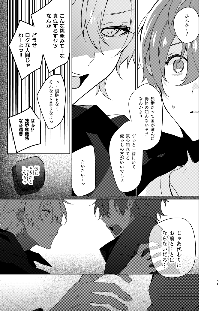 Soko ni ai ga aru dake - Page 34