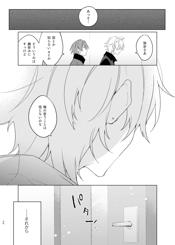 Soko ni ai ga aru dake - Page 35