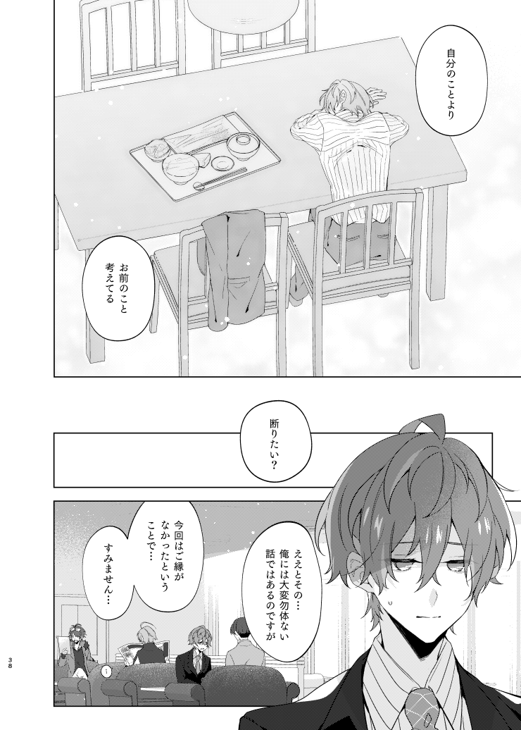 Soko ni ai ga aru dake - Page 37