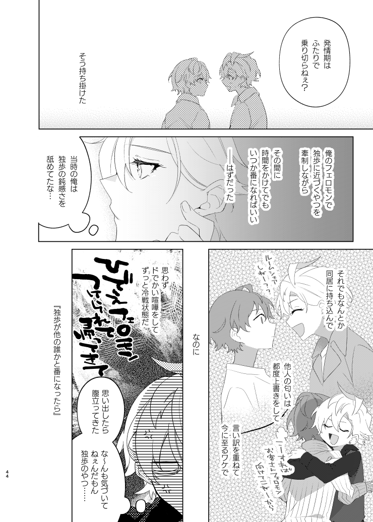 Soko ni ai ga aru dake - Page 43