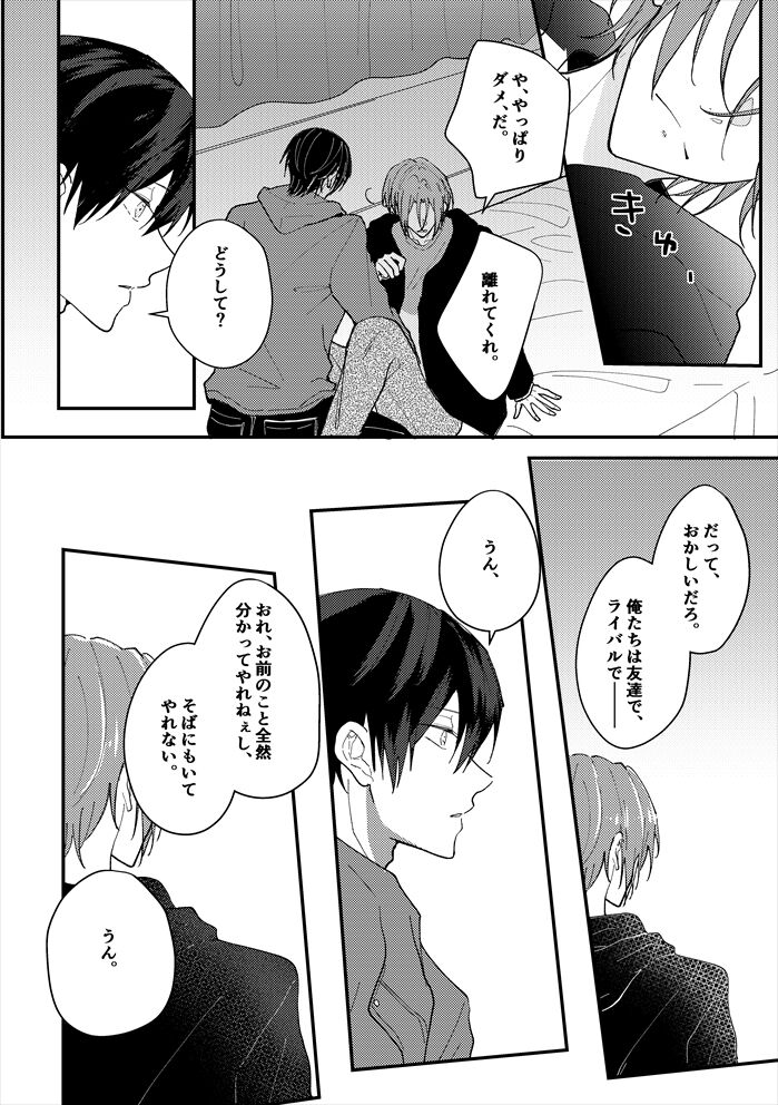 Anata no tonari - Page 13