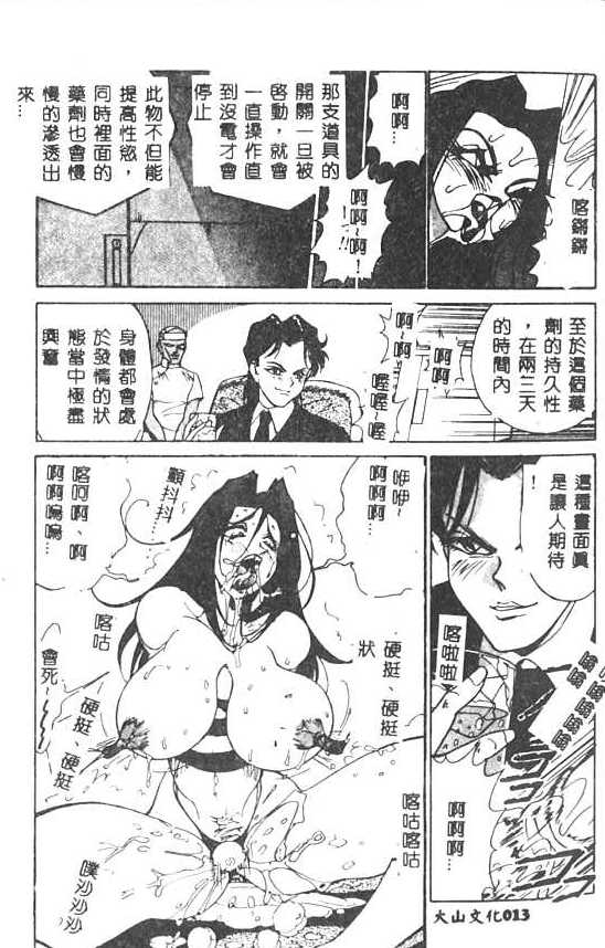 Hakudaku Ou - King of Sperm - Page 14