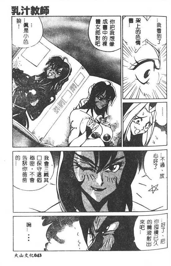 Hakudaku Ou - King of Sperm - Page 44