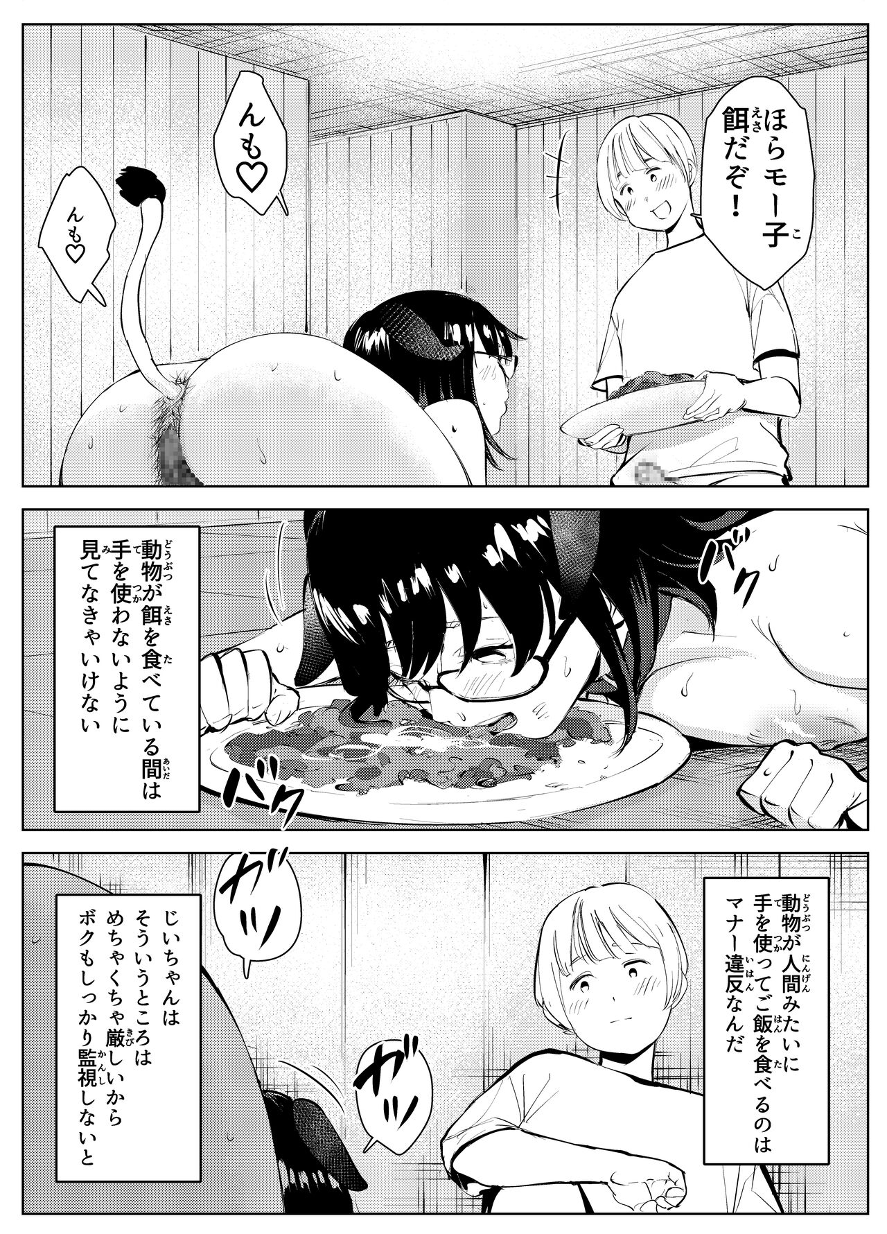 田舎のじいちゃんが知り合いから買ったって言うメス牛が牛じゃない件 - Page 28