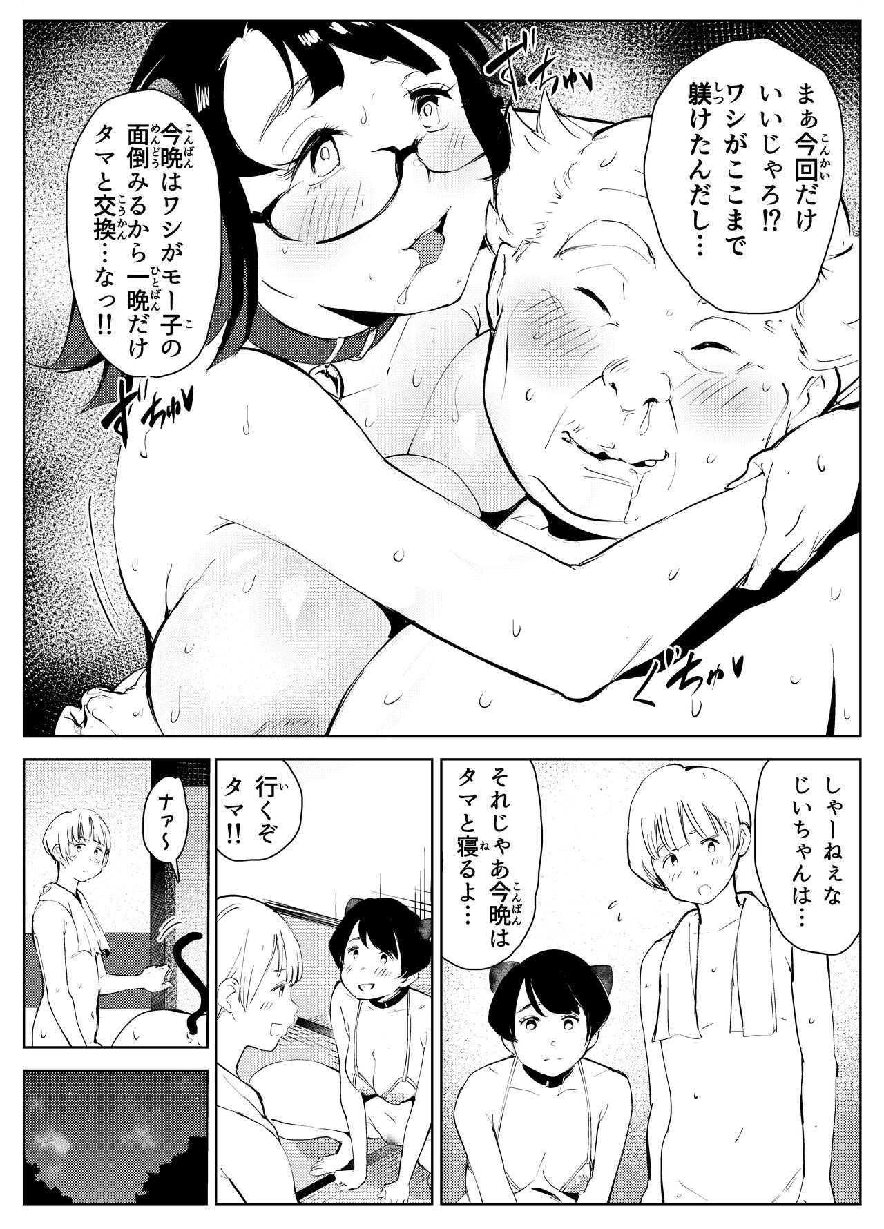 田舎のじいちゃんが知り合いから買ったって言うメス牛が牛じゃない件 - Page 46