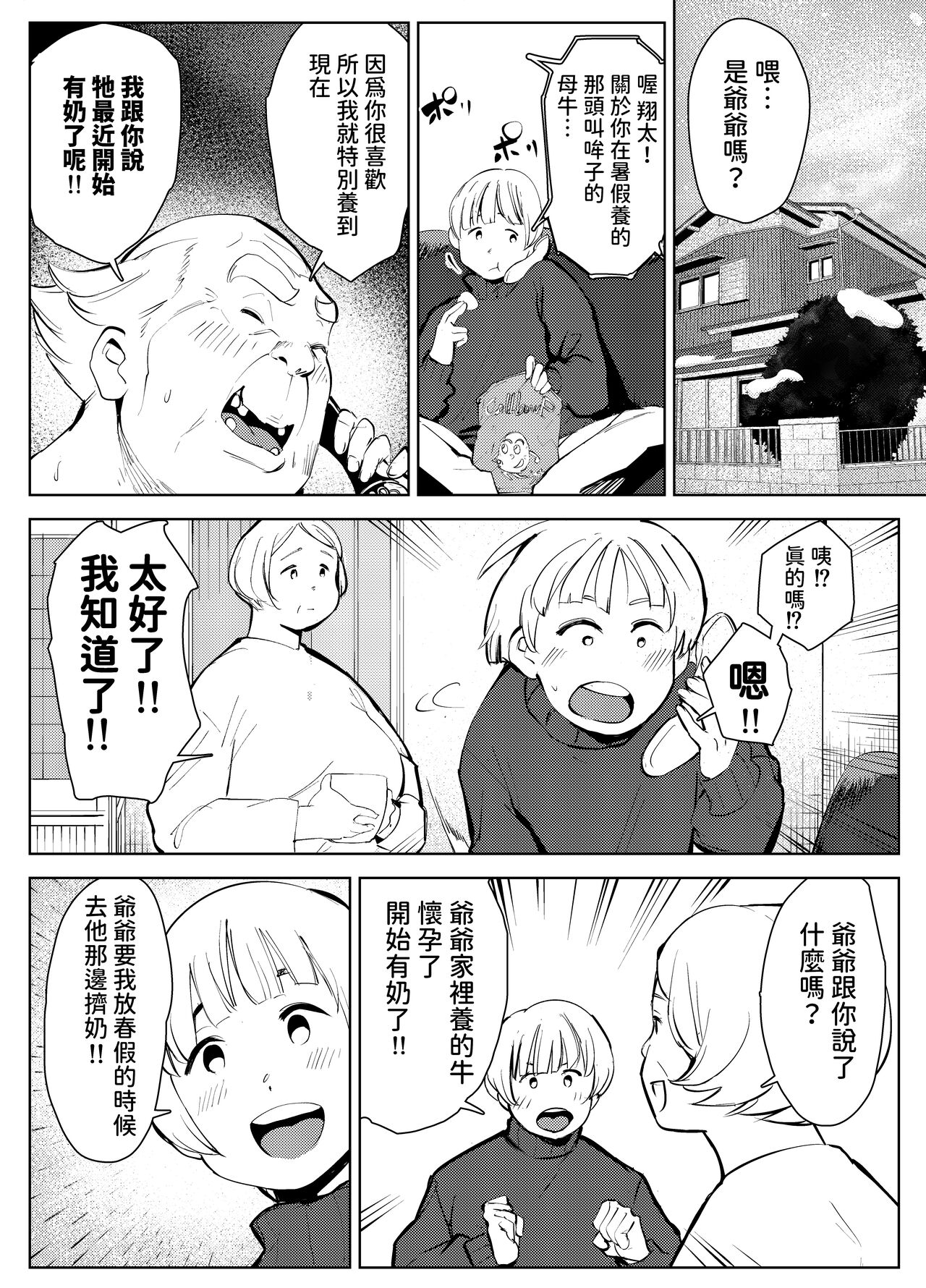 田舎のじいちゃんが知り合いから買ったって言うメス牛が牛じゃない件  中文翻譯 - Page 57