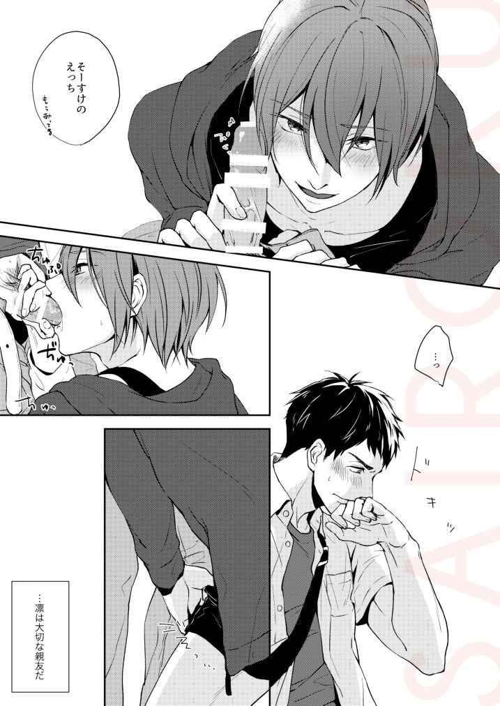 Tsumetai heya de dakishimete - Page 13