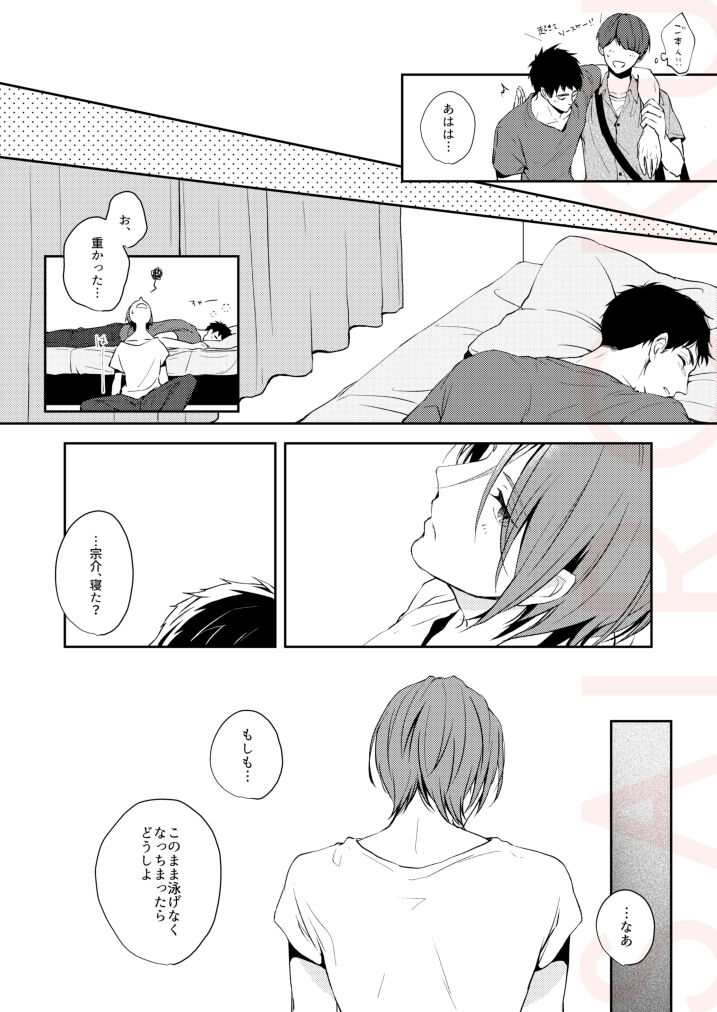 Tsumetai heya de dakishimete - Page 28