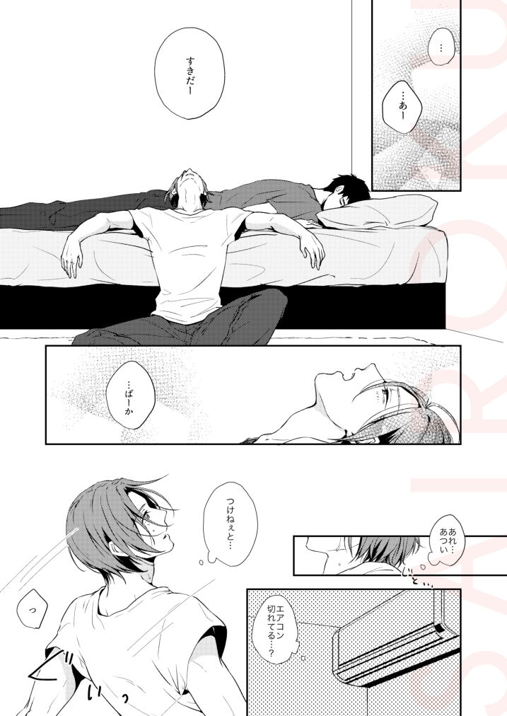 Tsumetai heya de dakishimete - Page 31