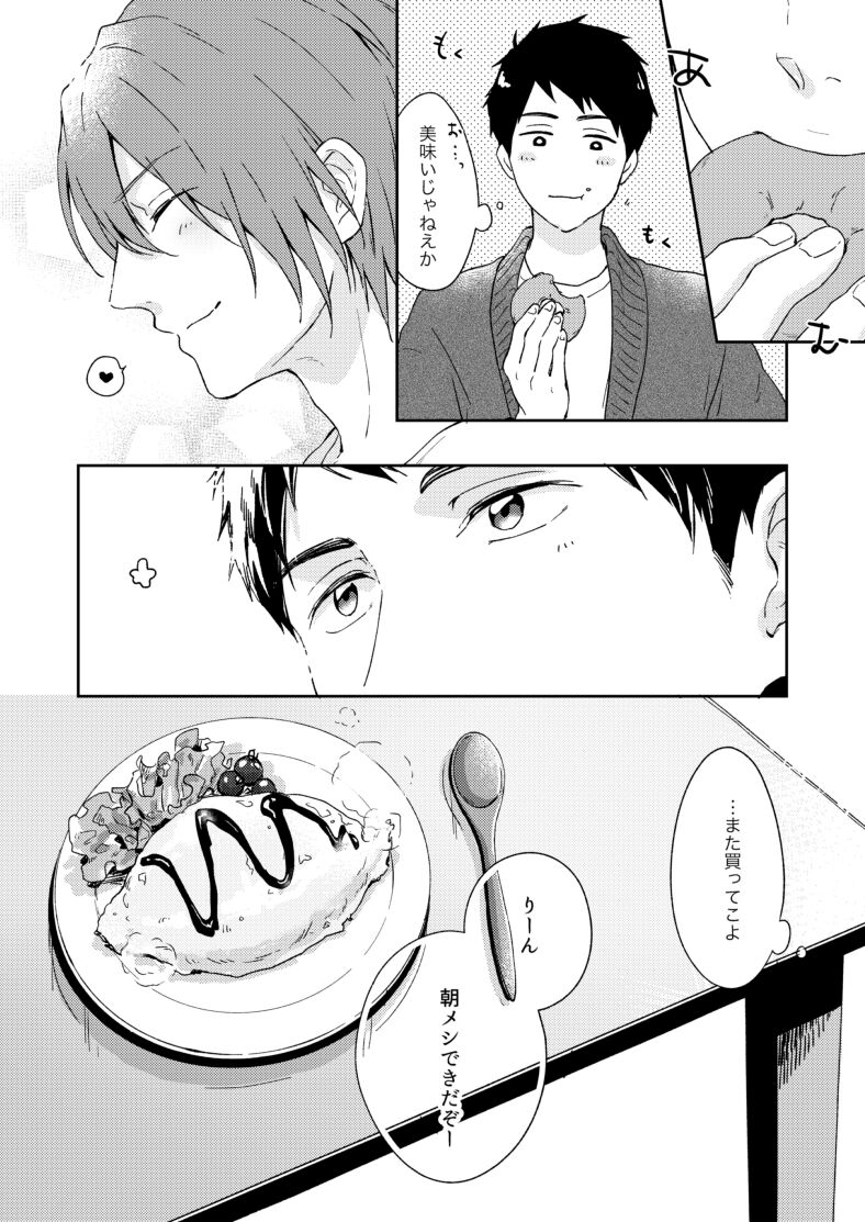 Wagamama no wa - Page 18