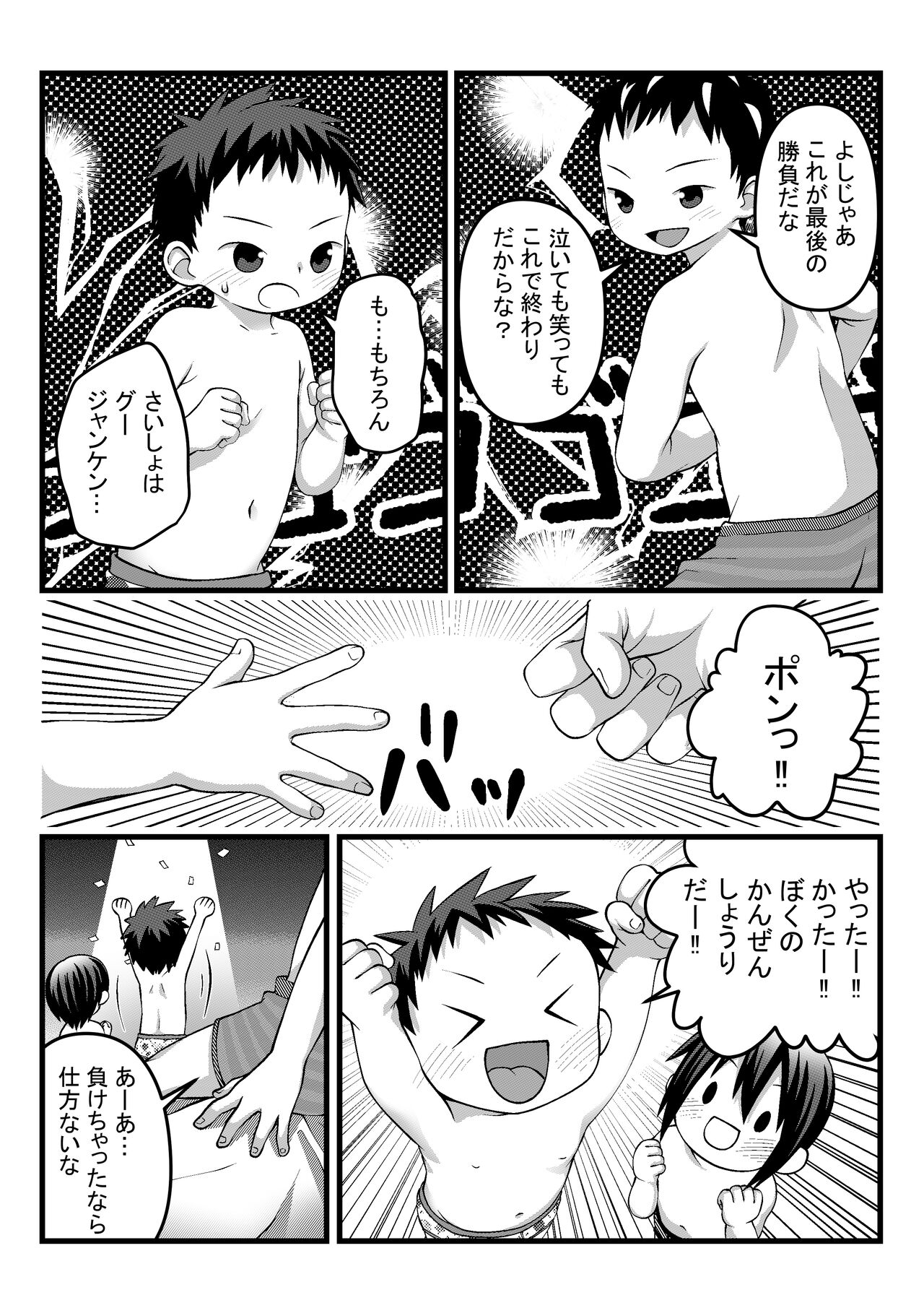 Onii-chan to Nakayoshi Ecchi - Page 11