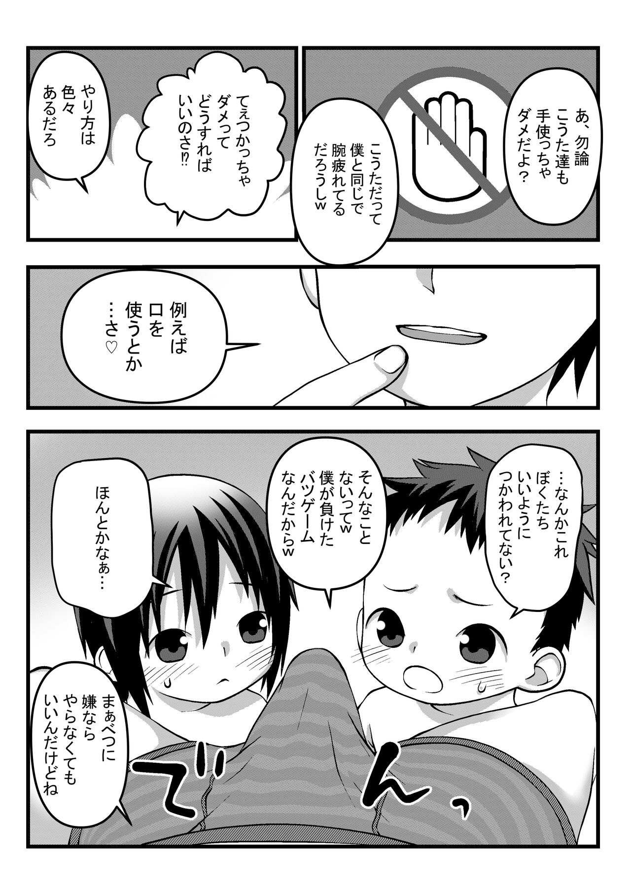 Onii-chan to Nakayoshi Ecchi - Page 13
