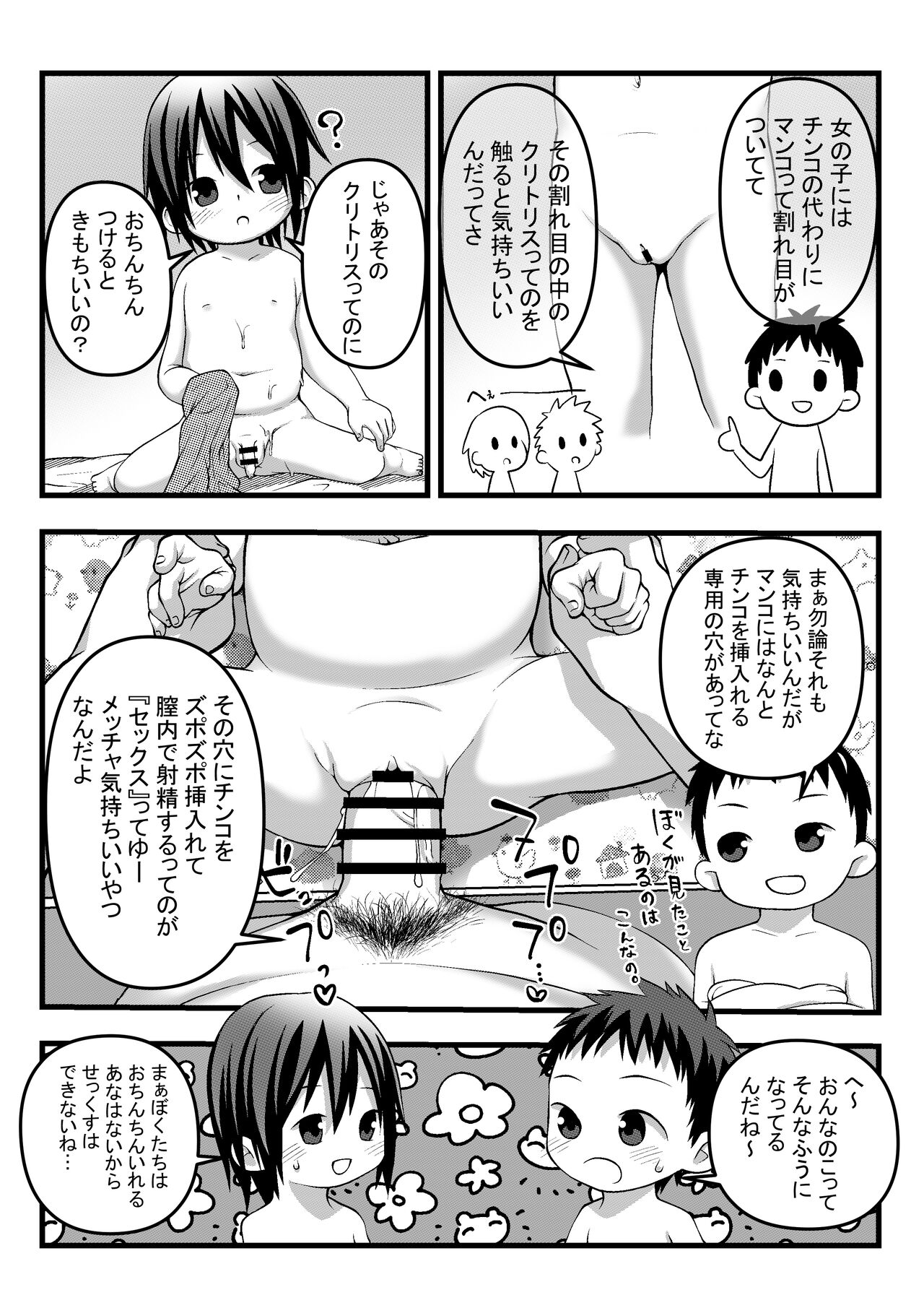 Onii-chan to Nakayoshi Ecchi - Page 36