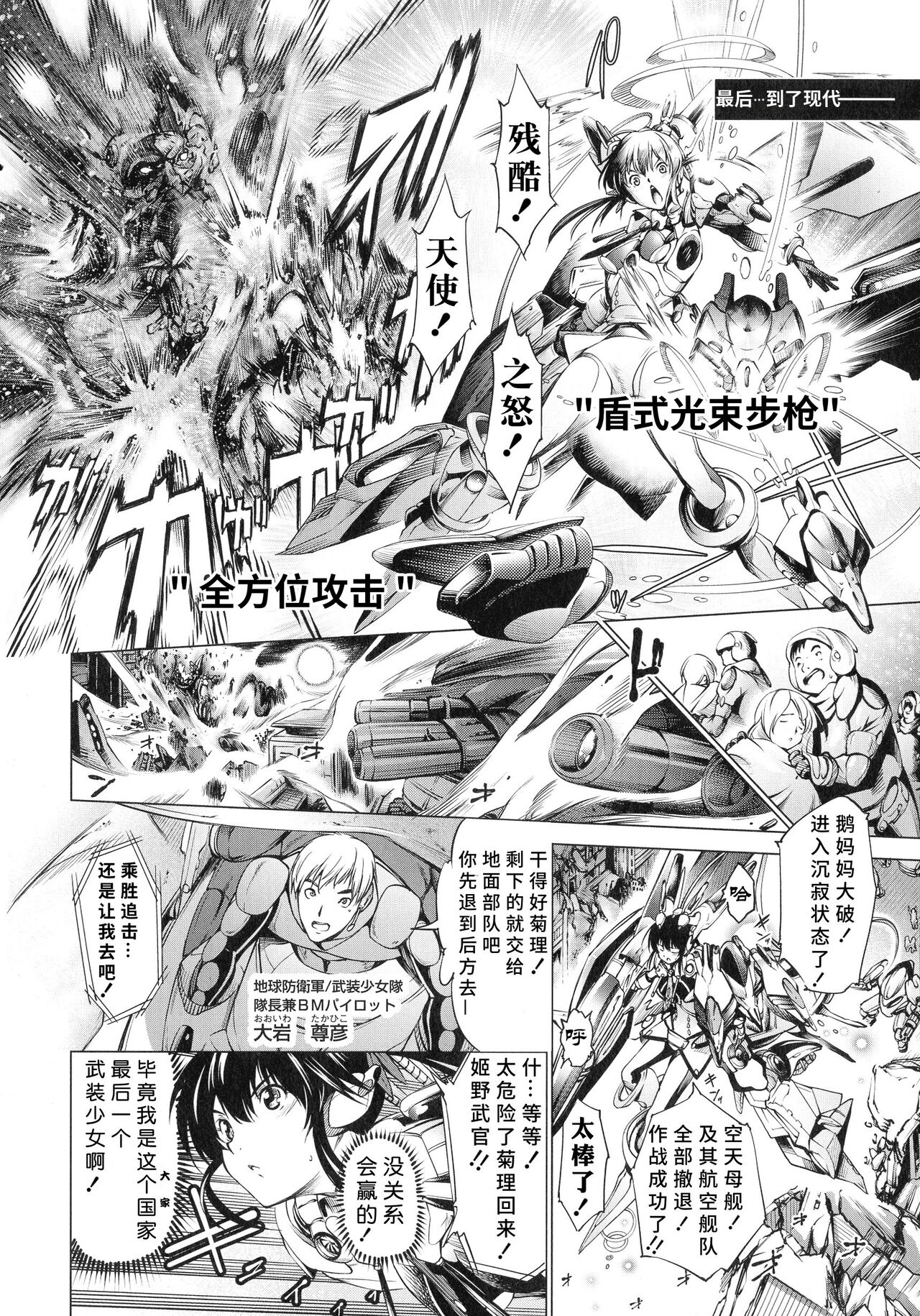 Busou Shoujo-tai Gyakujoku Sensen - Page 10