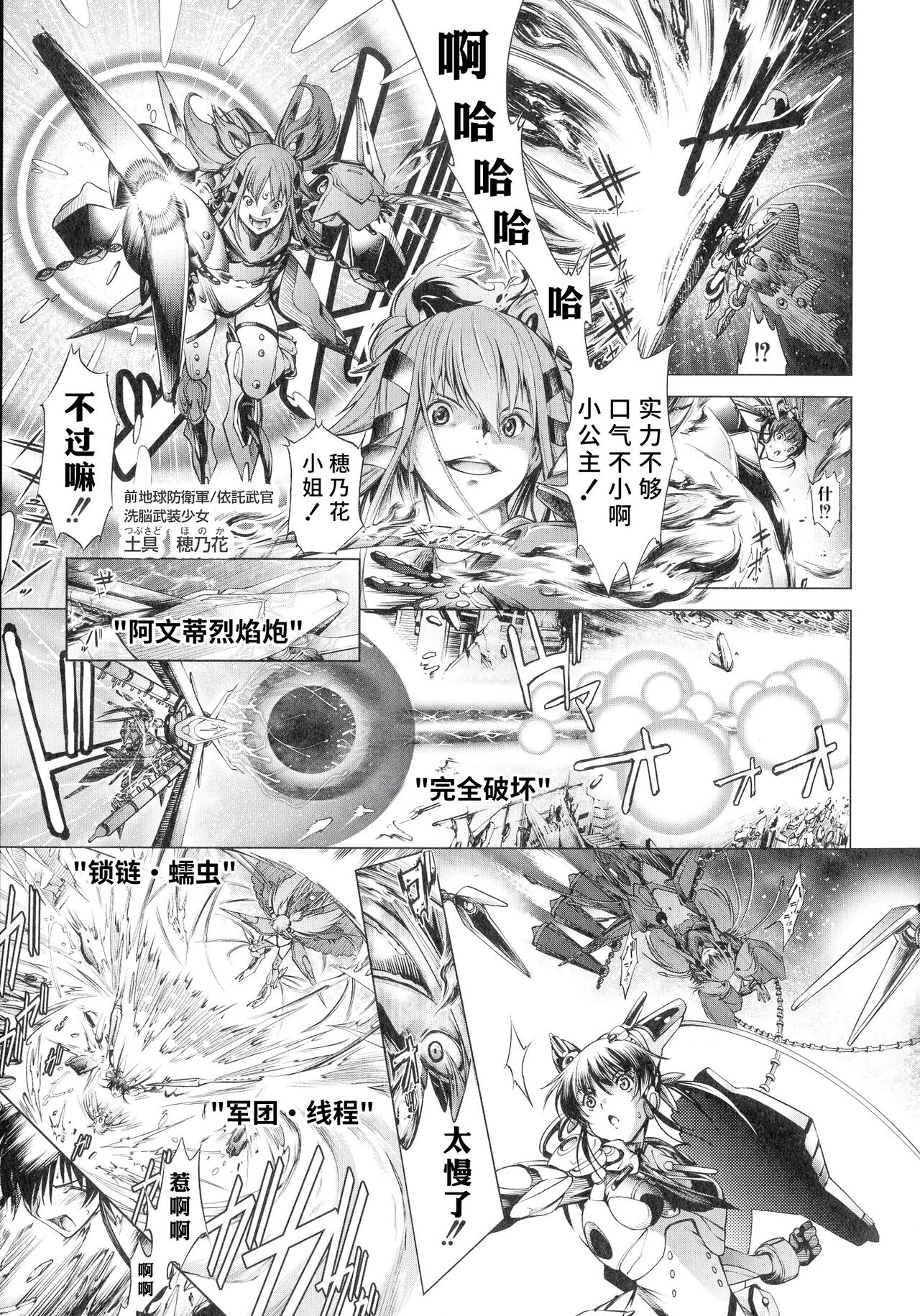 Busou Shoujo-tai Gyakujoku Sensen - Page 11