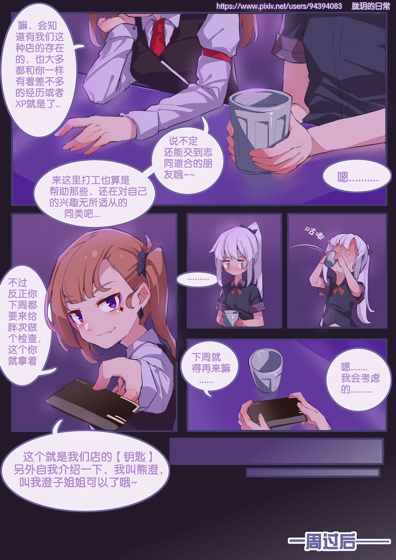 Long Yue's Daily Life 1-4 - Page 44