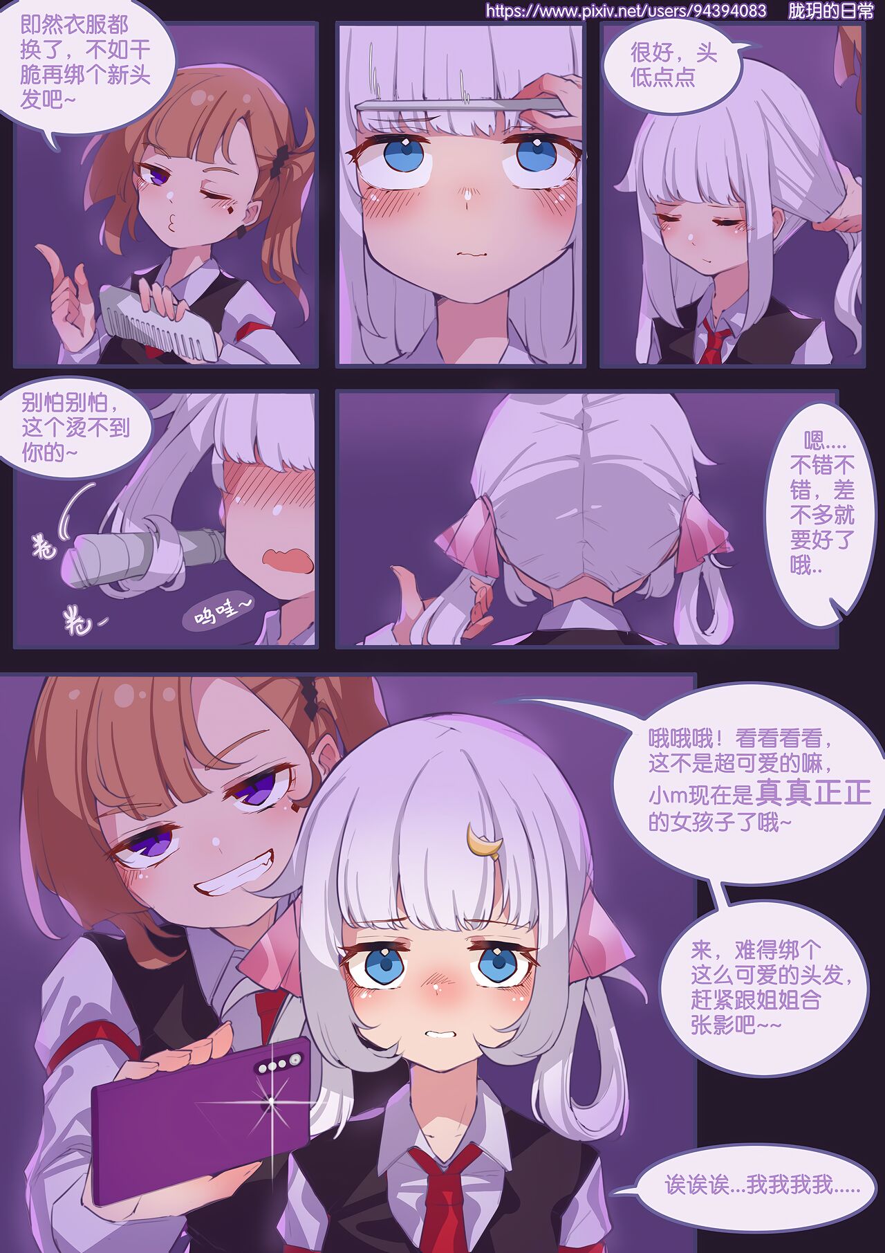 Long Yue's Daily Life 1-4 - Page 46