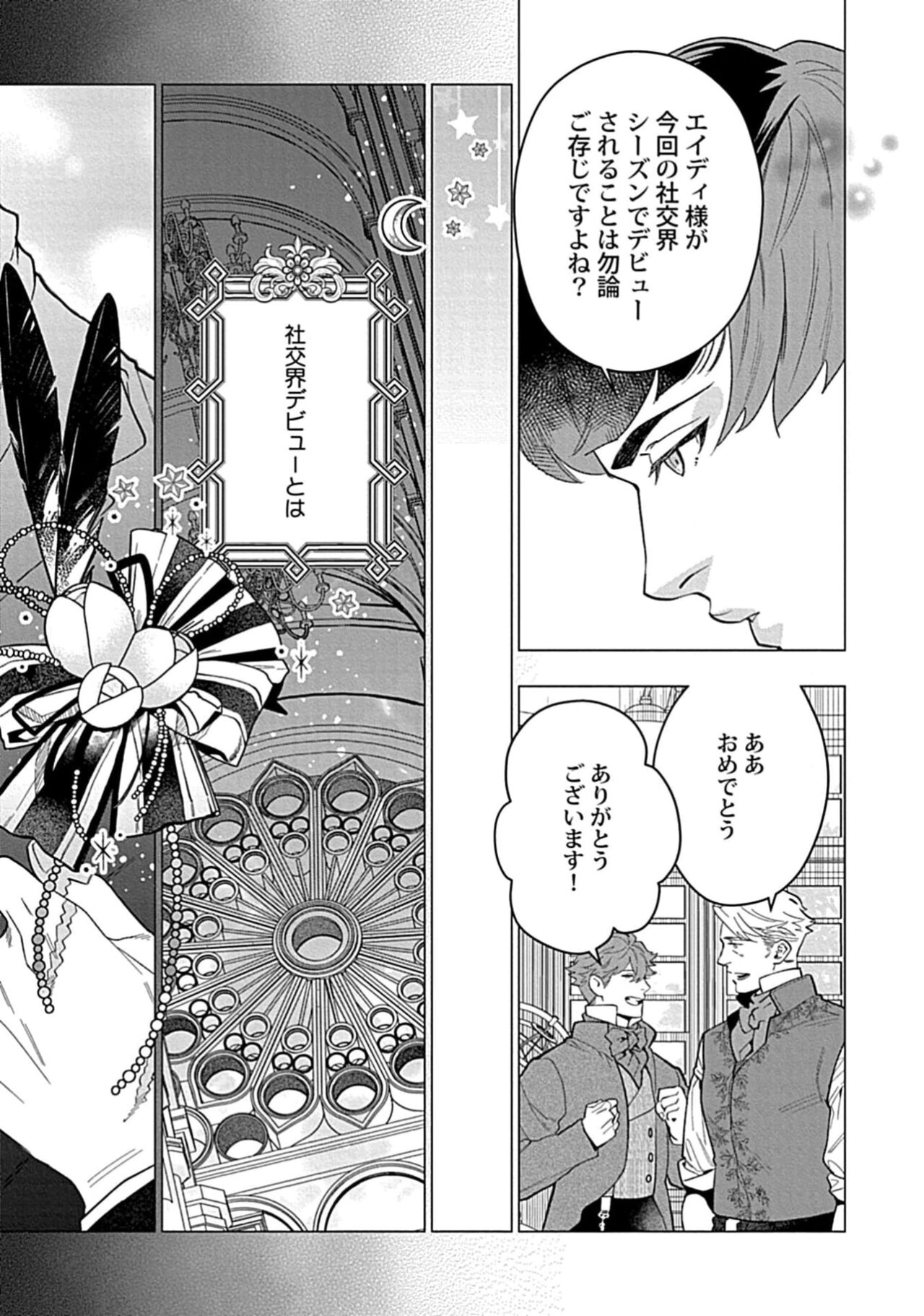 Hoshikuzu no Debutante - Page 13