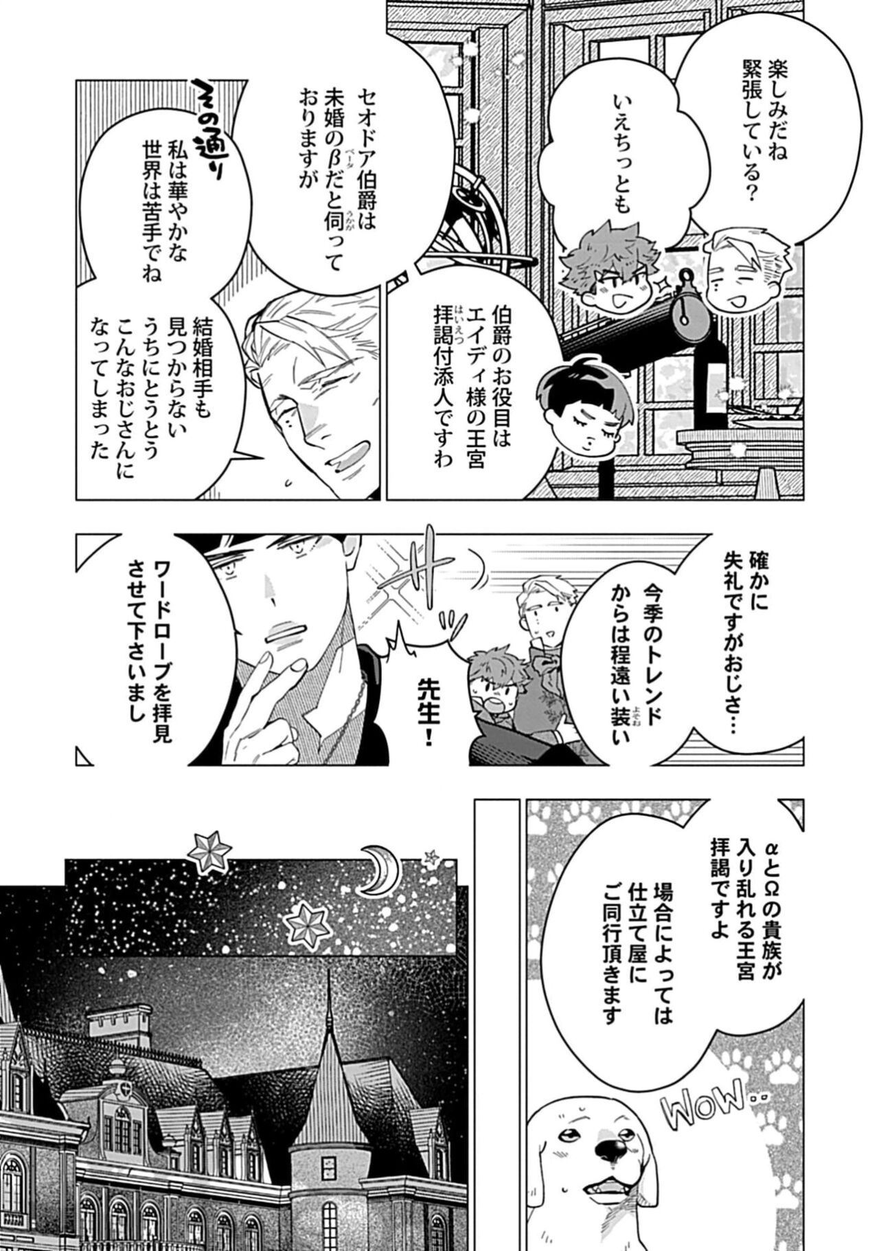 Hoshikuzu no Debutante - Page 16