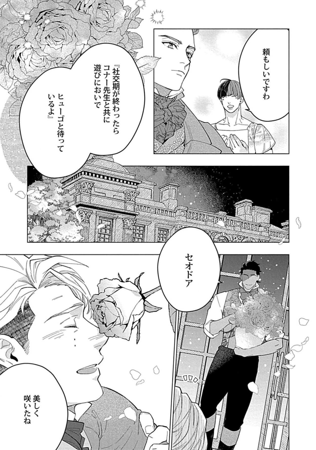 Hoshikuzu no Debutante - Page 171
