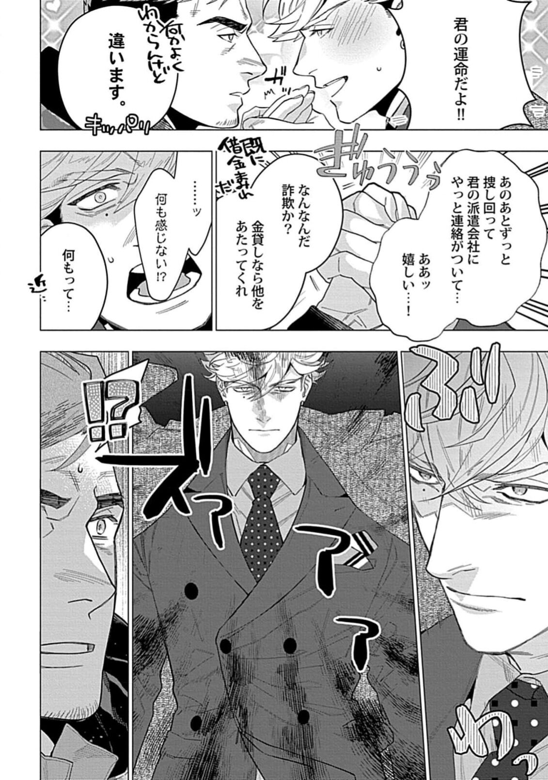 Hoshikuzu no Debutante - Page 184