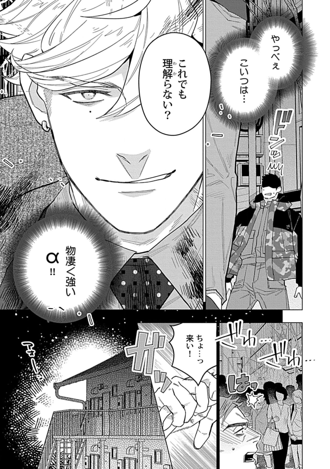 Hoshikuzu no Debutante - Page 185