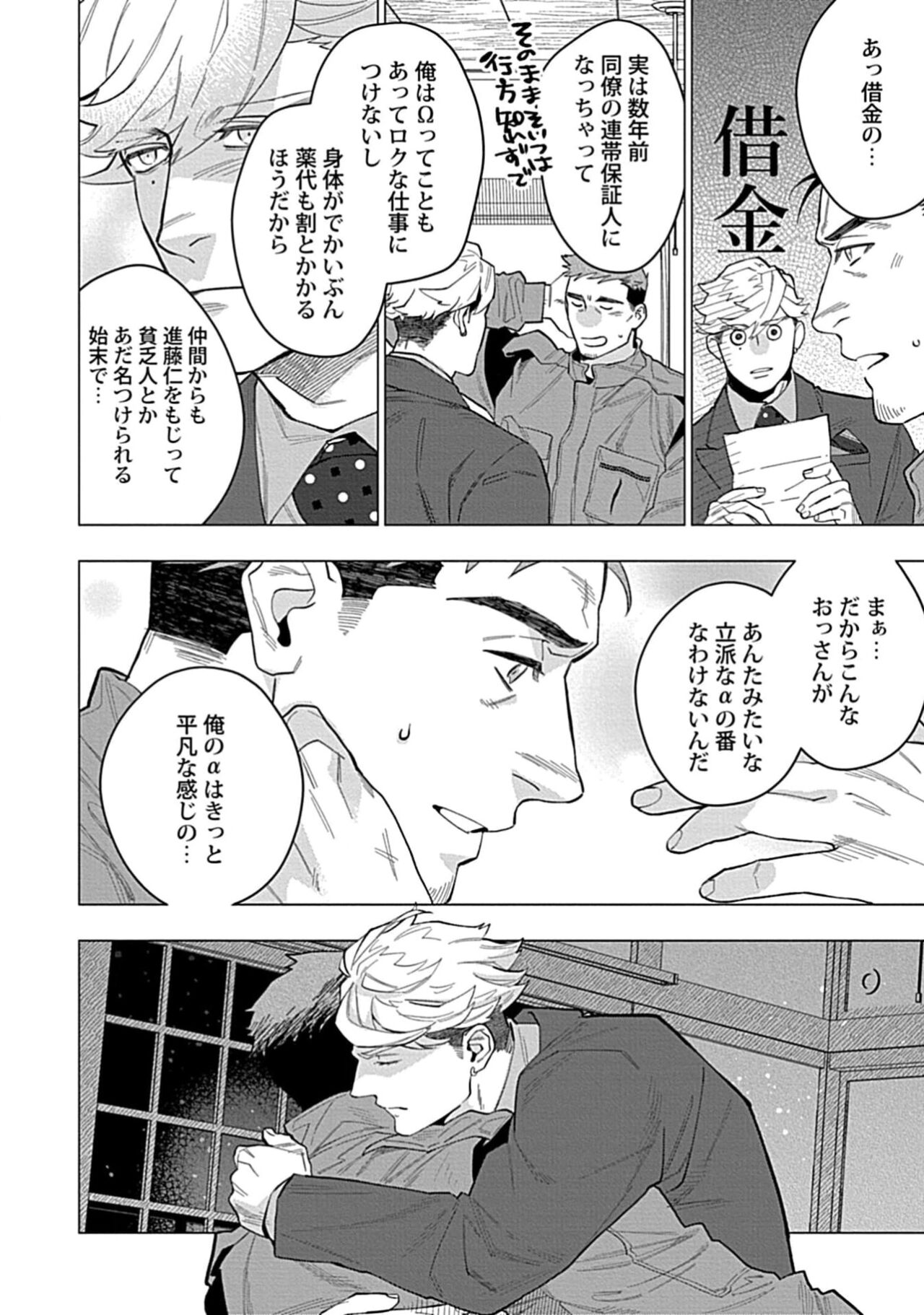 Hoshikuzu no Debutante - Page 188