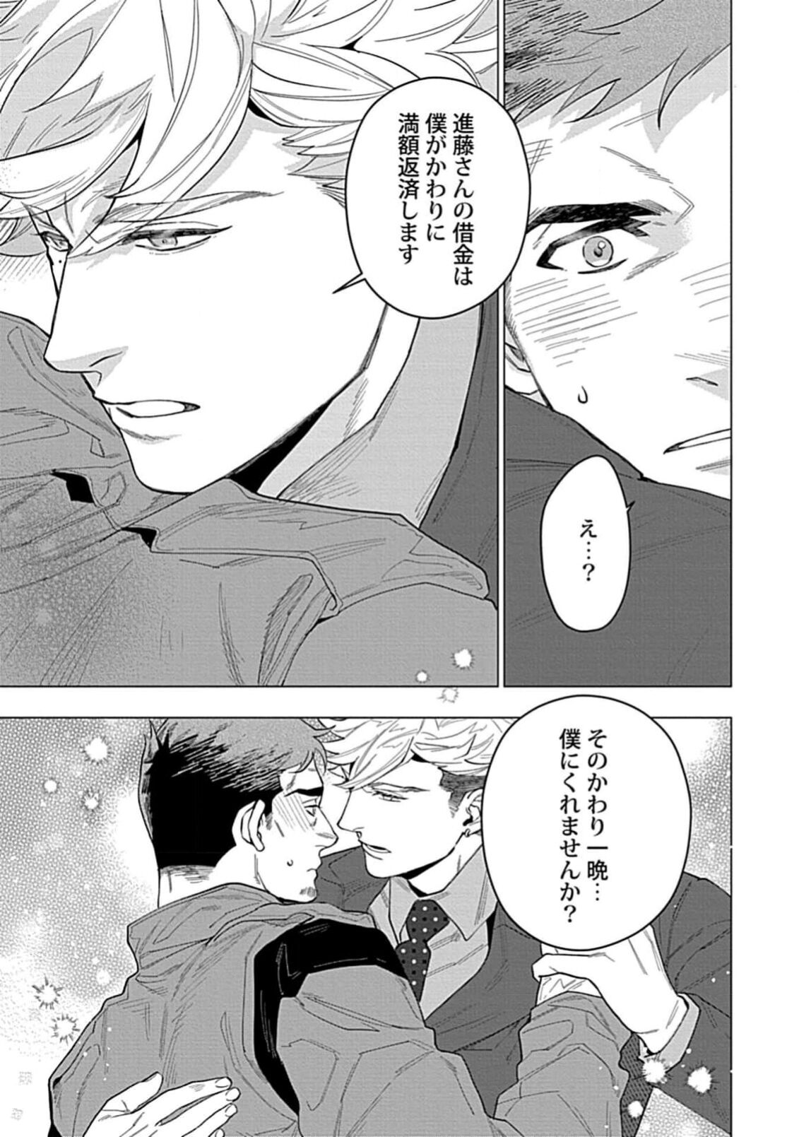 Hoshikuzu no Debutante - Page 189