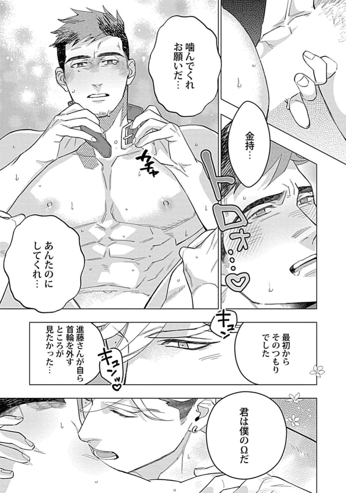 Hoshikuzu no Debutante - Page 199