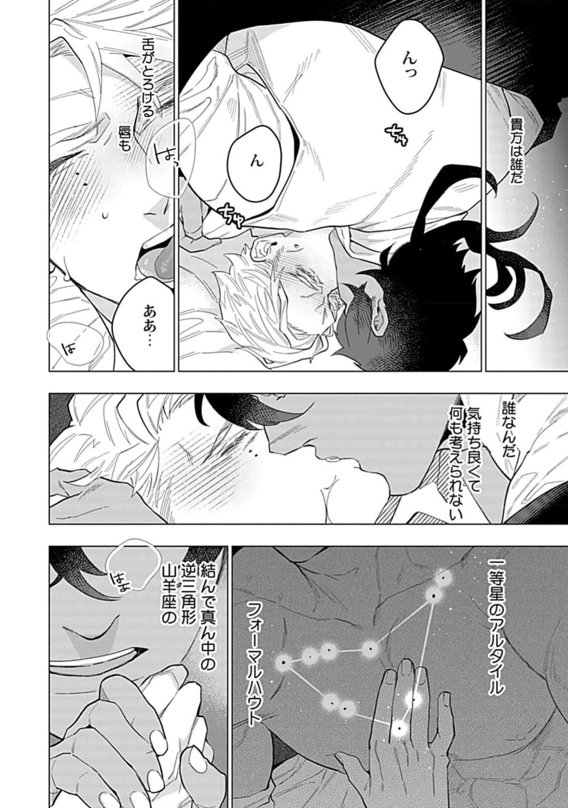 Hoshikuzu no Debutante - Page 28