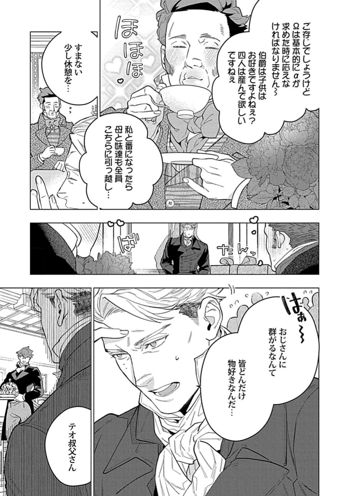 Hoshikuzu no Debutante - Page 43