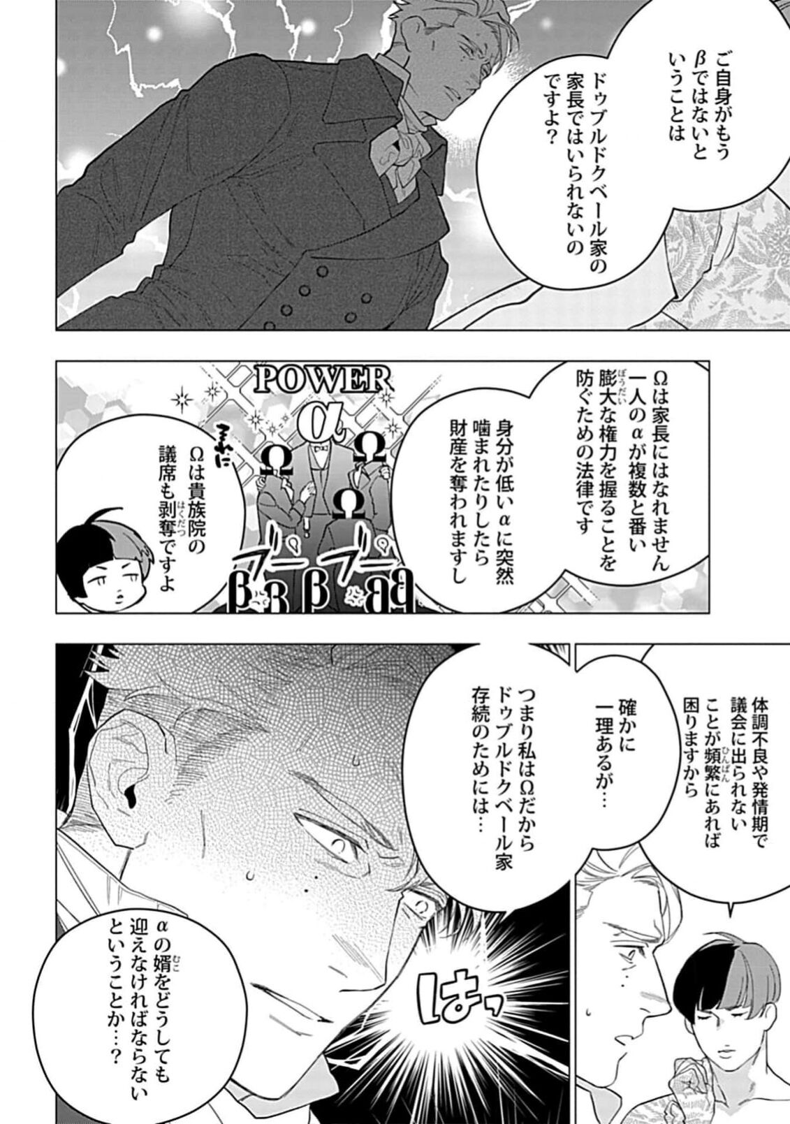 Hoshikuzu no Debutante - Page 46