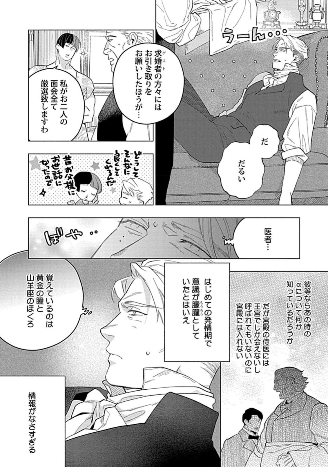 Hoshikuzu no Debutante - Page 48