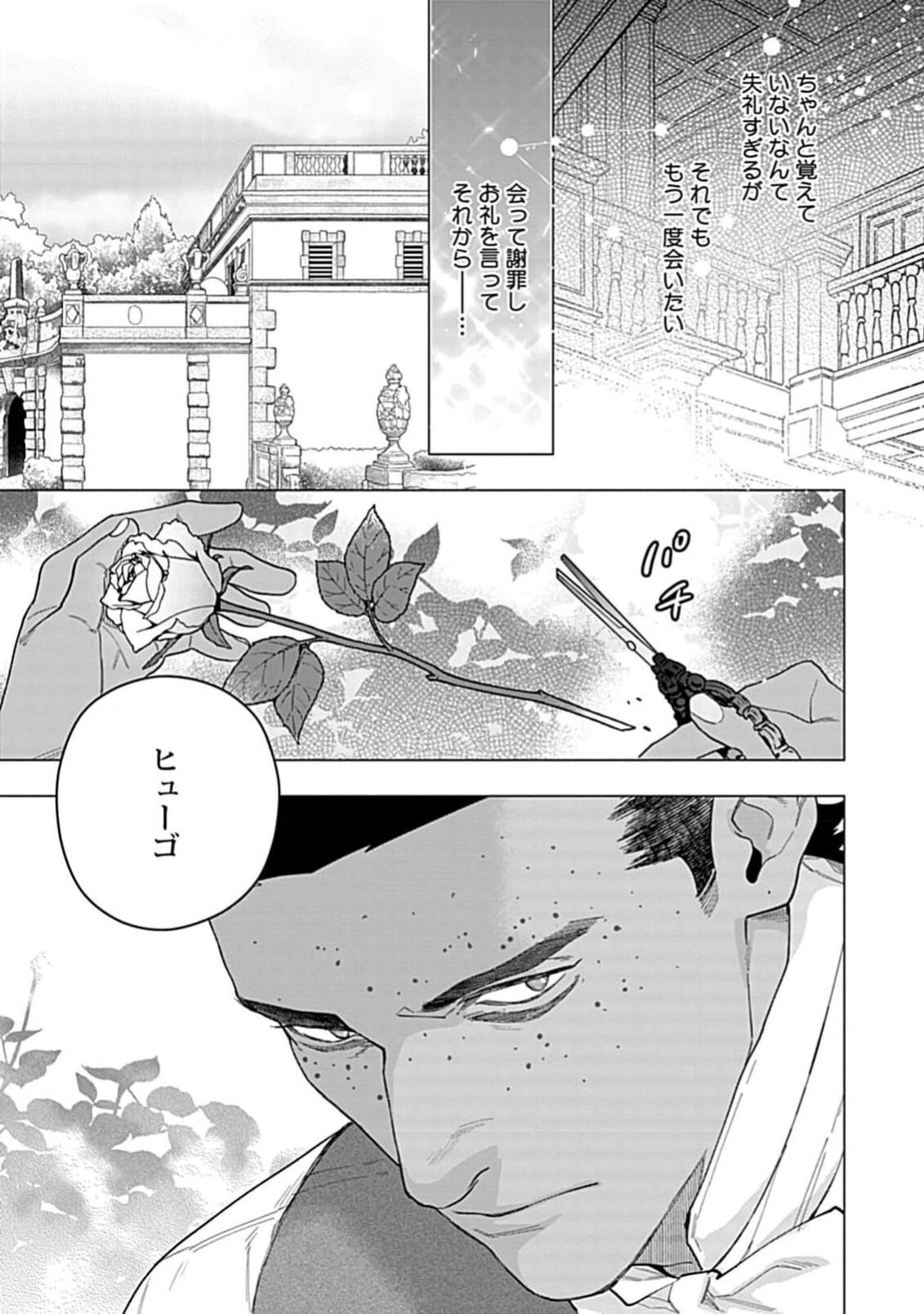 Hoshikuzu no Debutante - Page 49