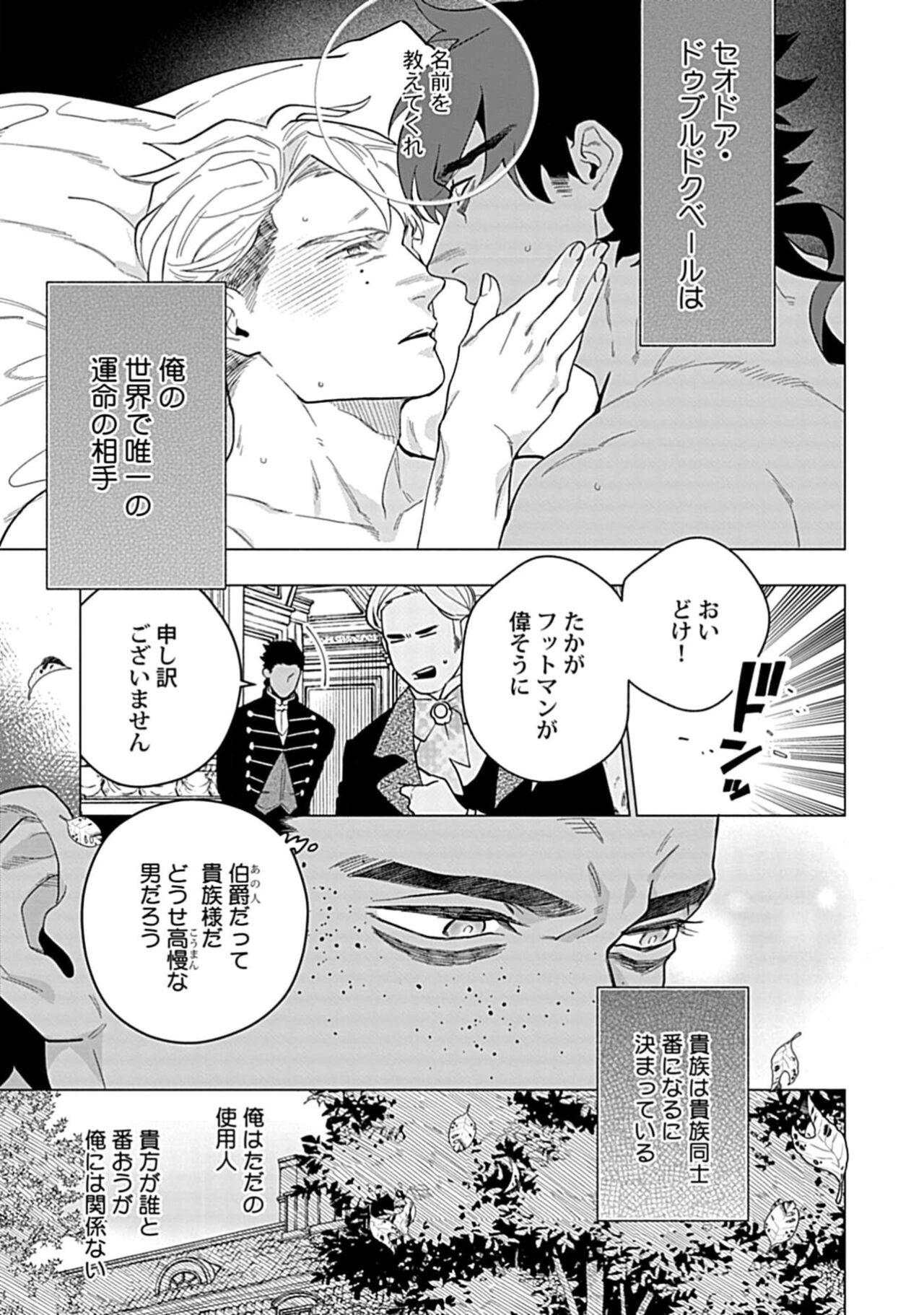 Hoshikuzu no Debutante - Page 55