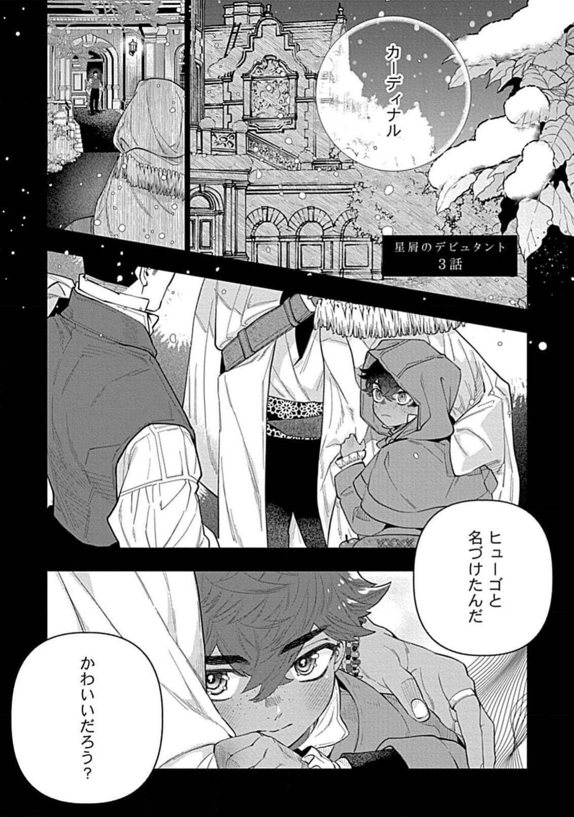 Hoshikuzu no Debutante - Page 73