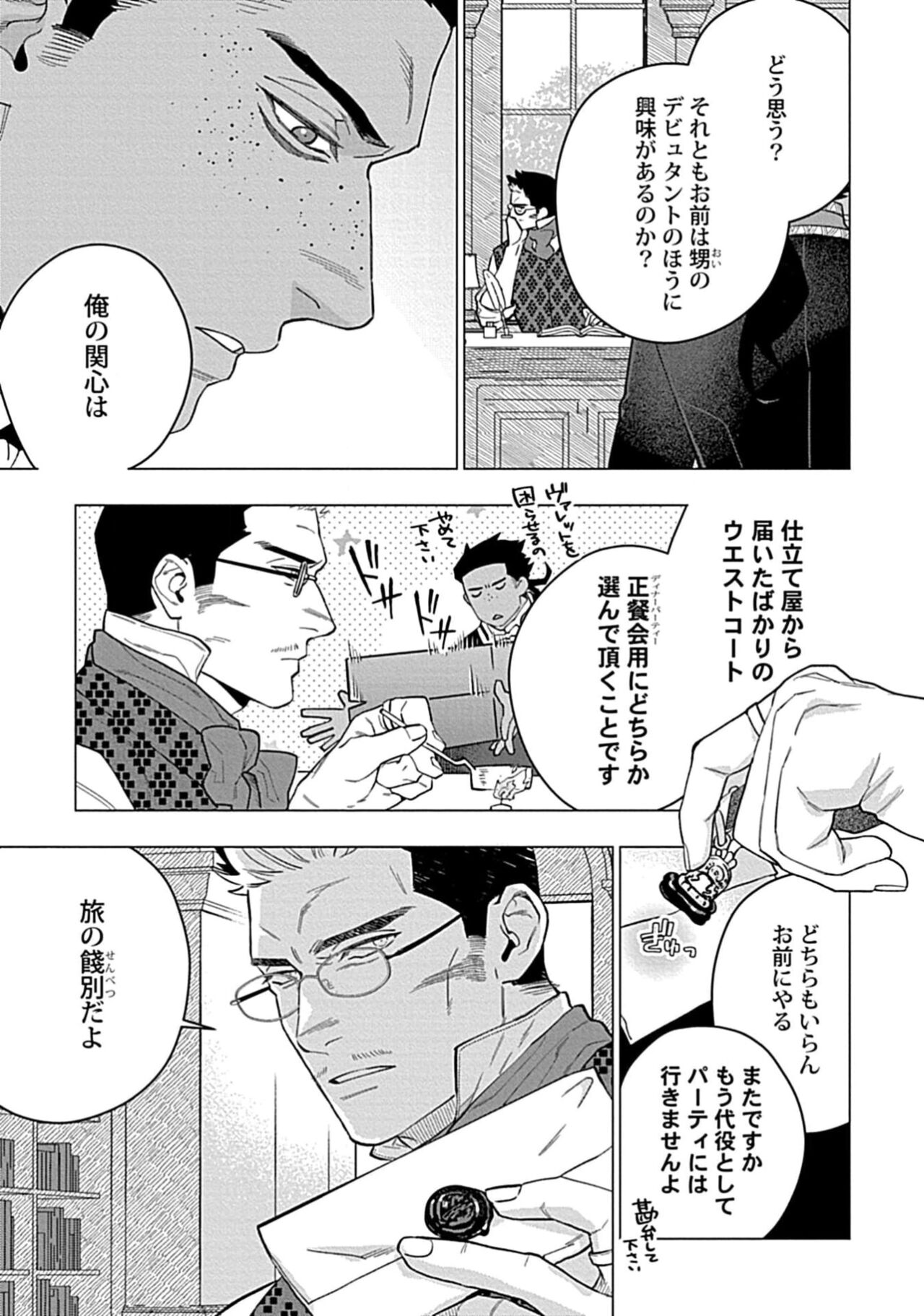 Hoshikuzu no Debutante - Page 77
