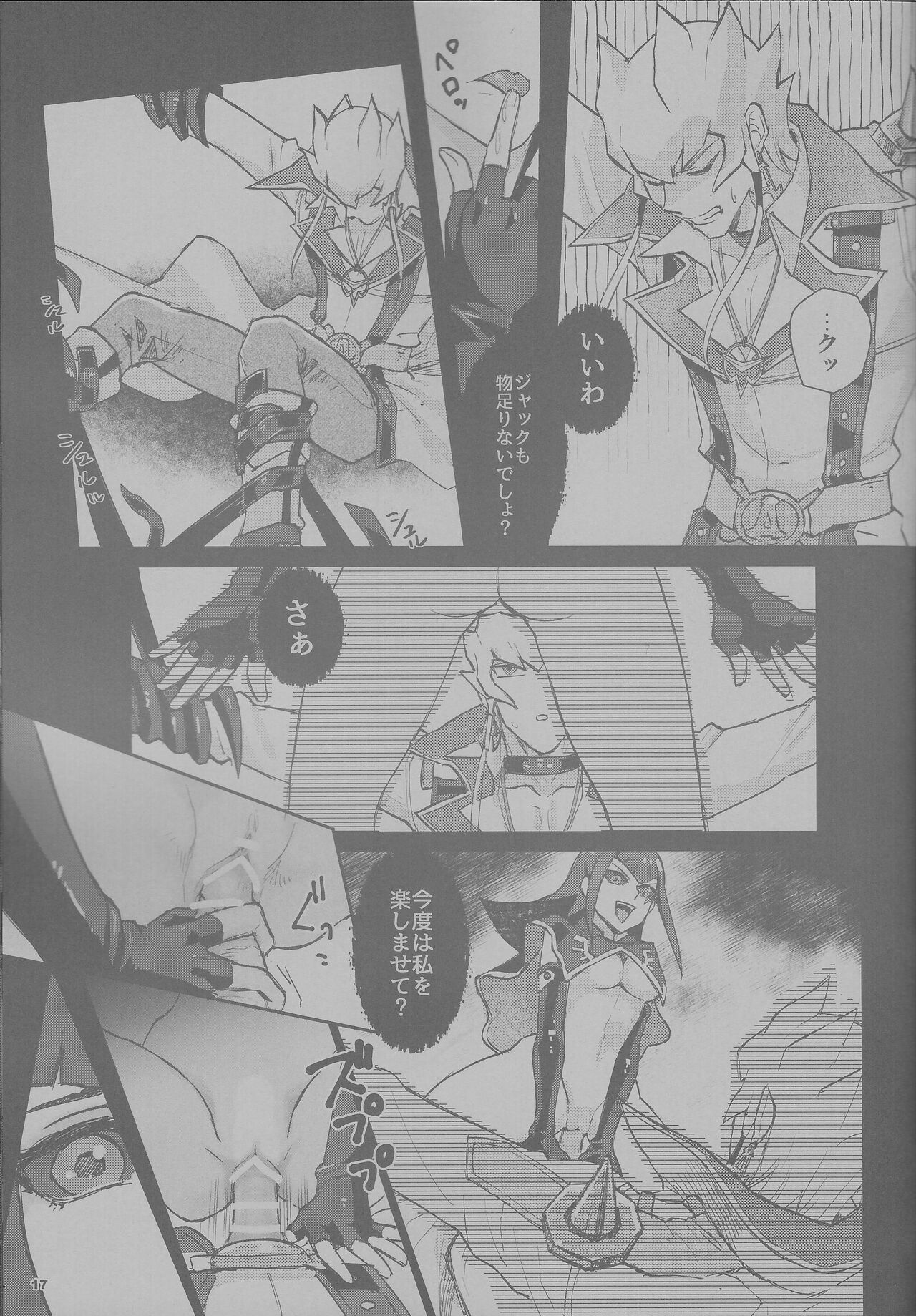 Sakashima no Taion to Nemuru - Page 17