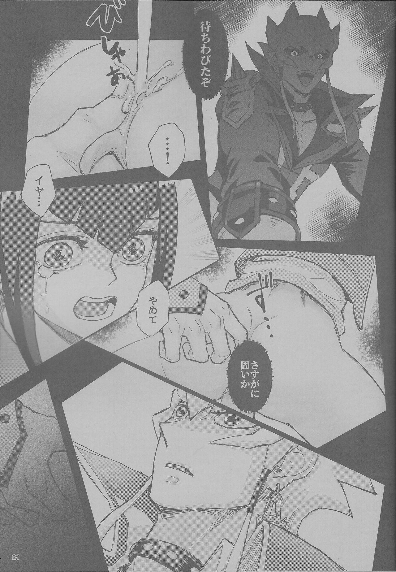Sakashima no Taion to Nemuru - Page 21